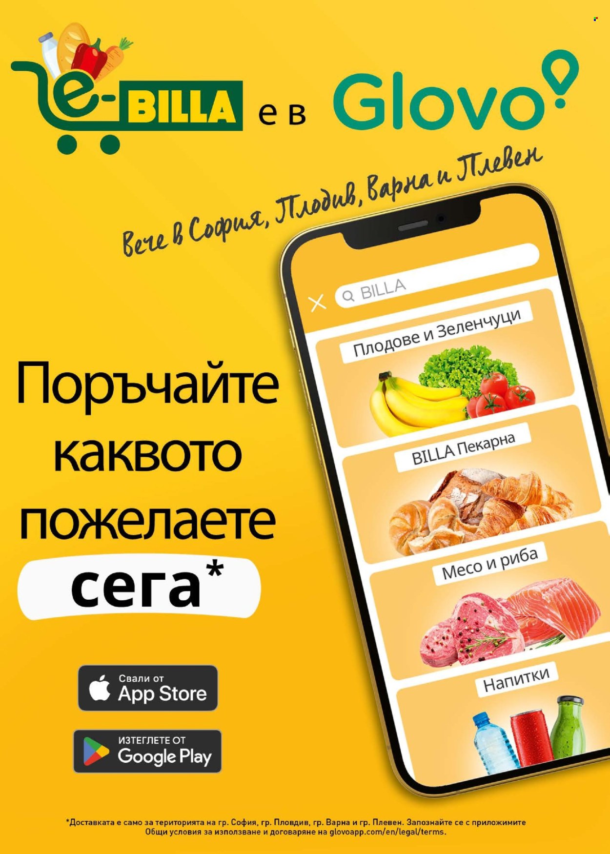 Брошура на BILLA - 16.07.2026 - 22.07.2026. Страница 54