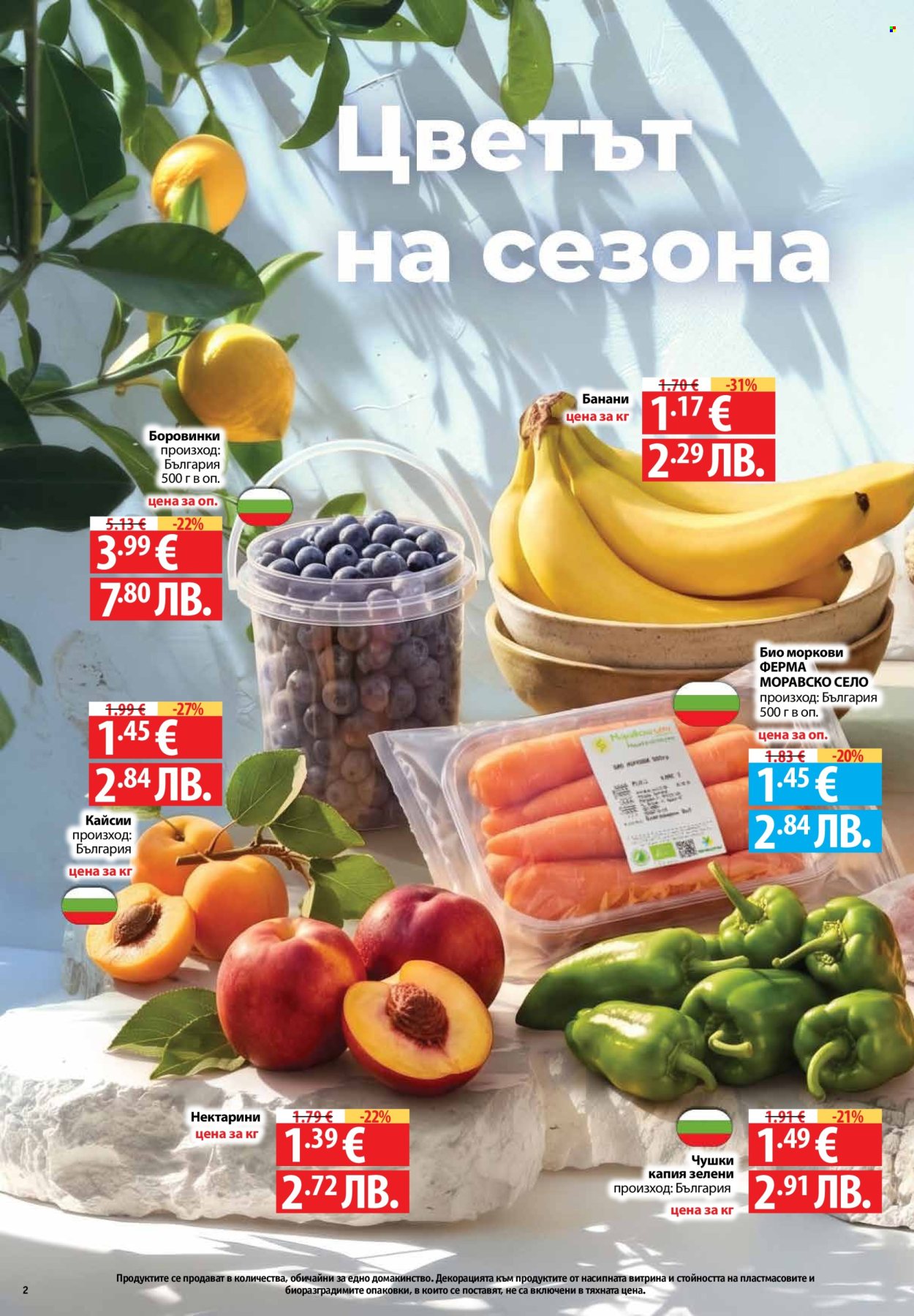 Брошура на Фантастико - 16.07.2026 - 22.07.2026. Страница 2