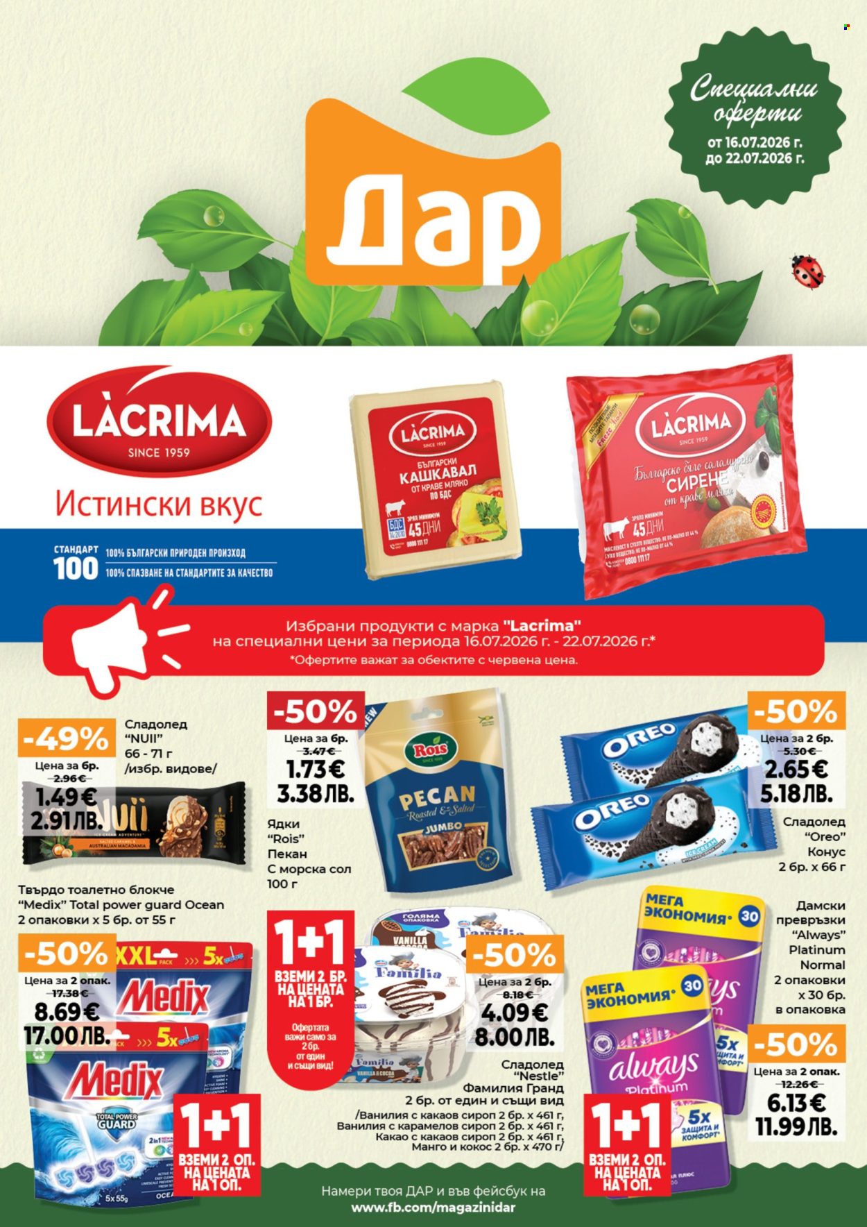 Брошура на Дар - 16.07.2026 - 22.07.2026. Страница 1