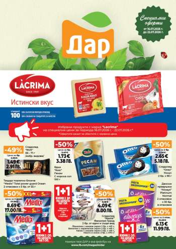 Брошура на Дар - 16.07.2026 - 22.07.2026.