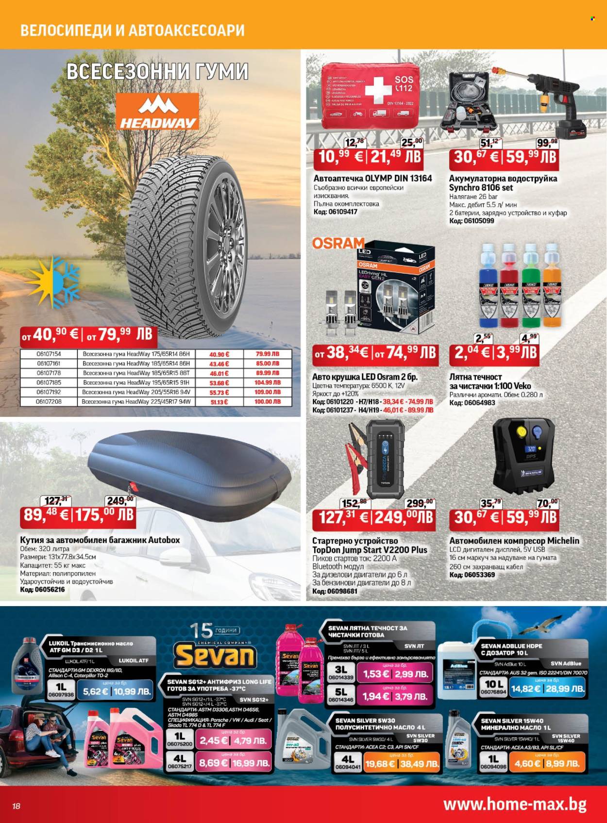 Брошура на HomeMax - 16.07.2026 - 04.08.2026. Страница 18