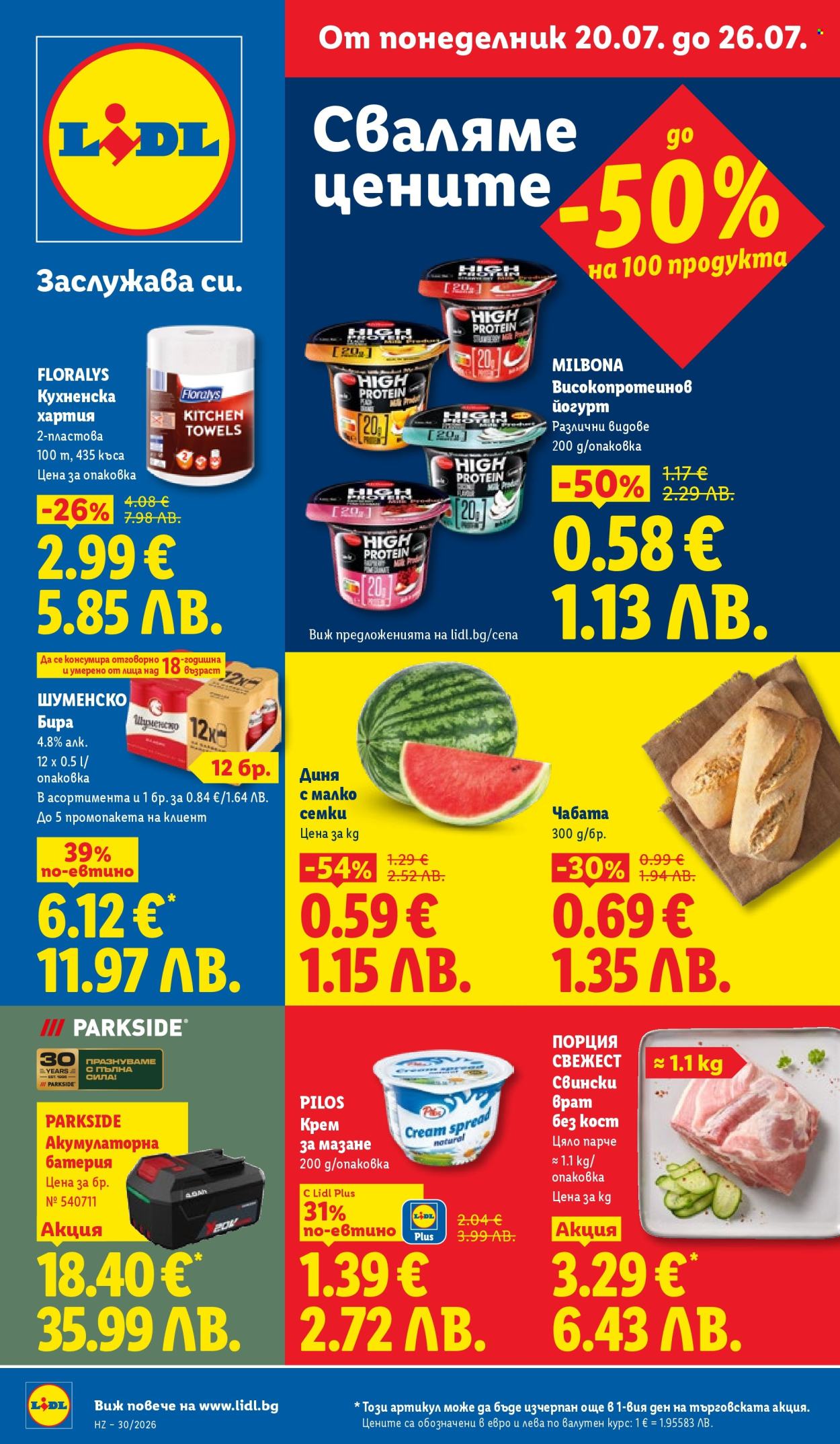 Брошура на Лидл - 20.07.2026 - 26.07.2026. Страница 1