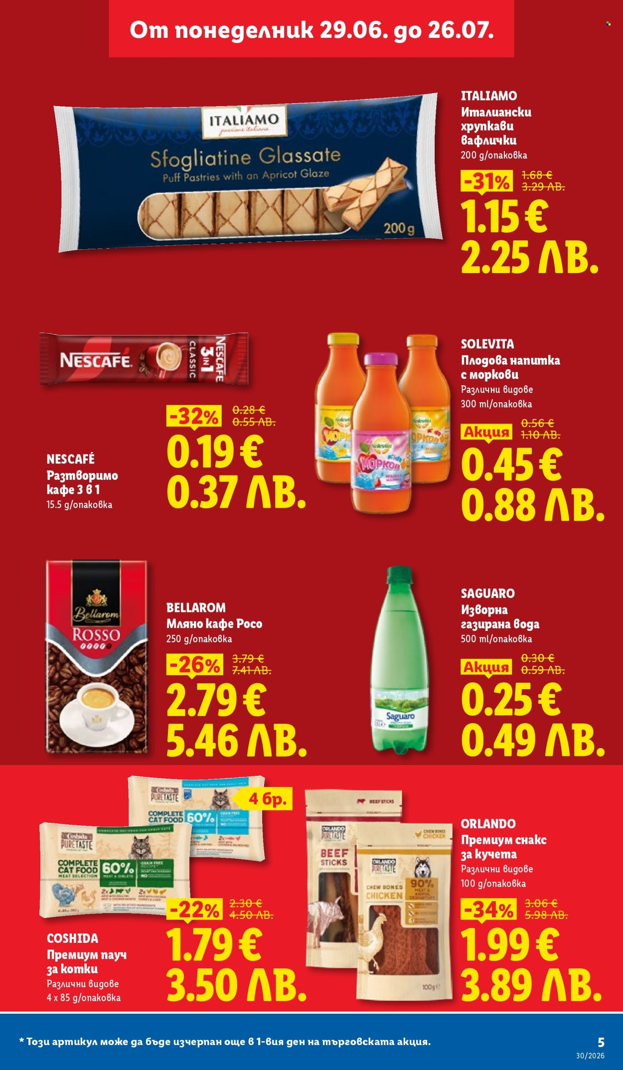Брошура на Лидл - 20.07.2026 - 26.07.2026. Страница 5