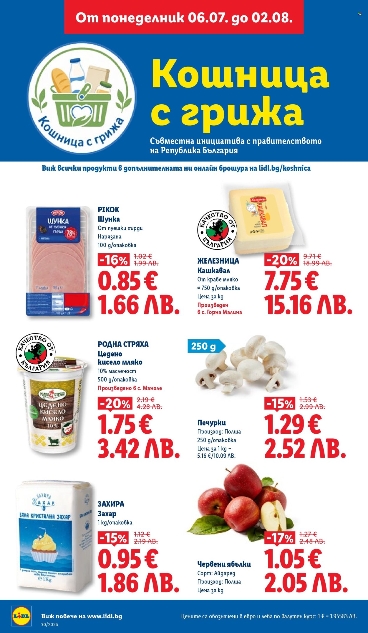 Брошура на Лидл - 20.07.2026 - 26.07.2026. Страница 6