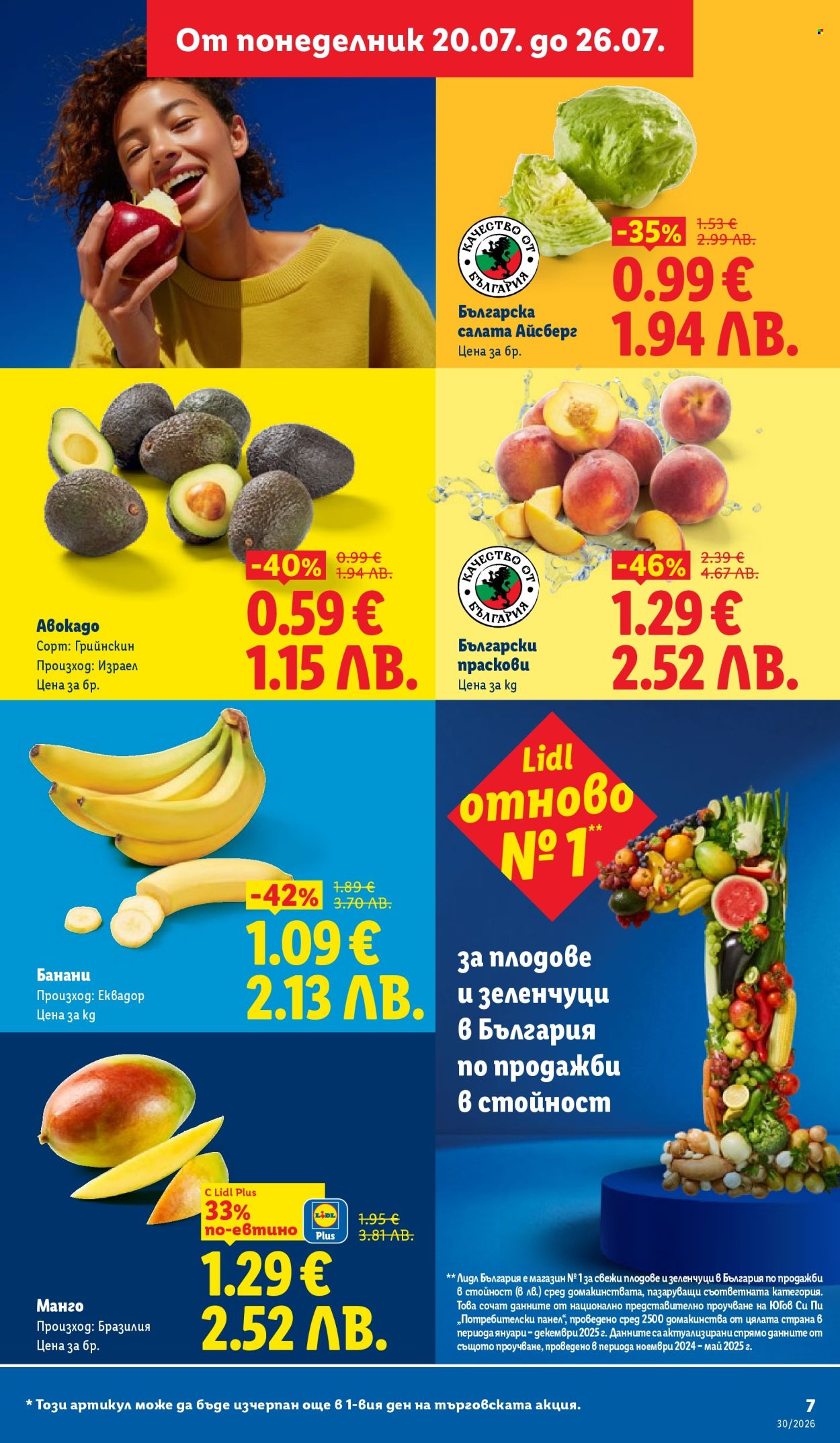 Брошура на Лидл - 20.07.2026 - 26.07.2026. Страница 7