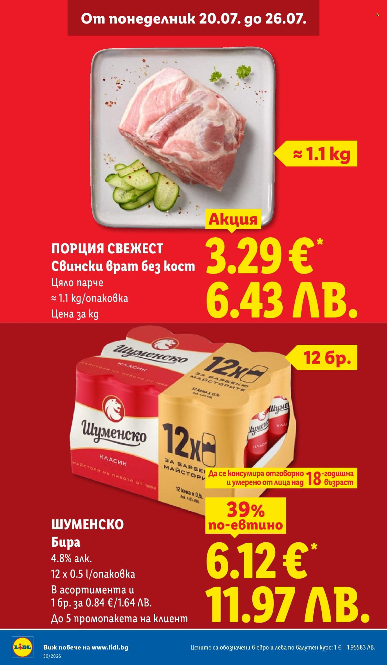 Брошура на Лидл - 20.07.2026 - 26.07.2026. Страница 8