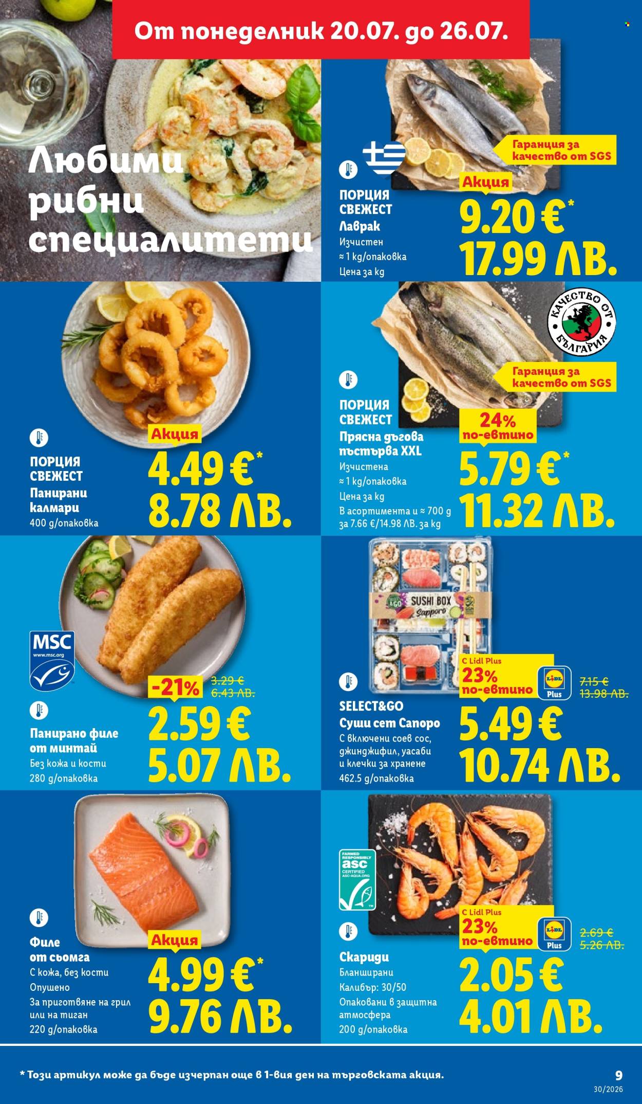 Брошура на Лидл - 20.07.2026 - 26.07.2026. Страница 9