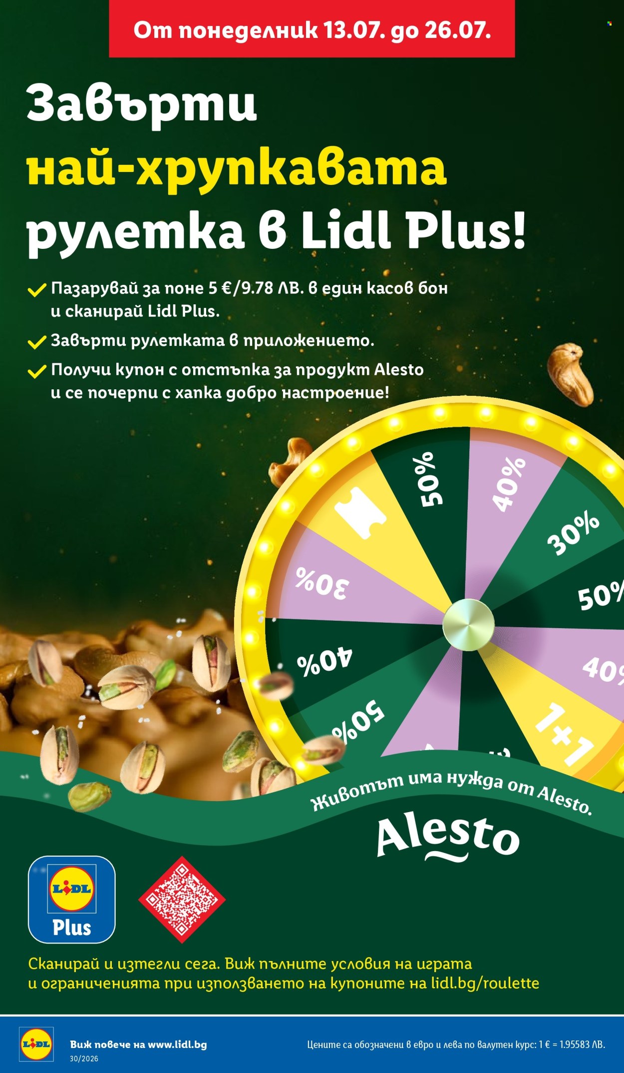 Брошура на Лидл - 20.07.2026 - 26.07.2026. Страница 14