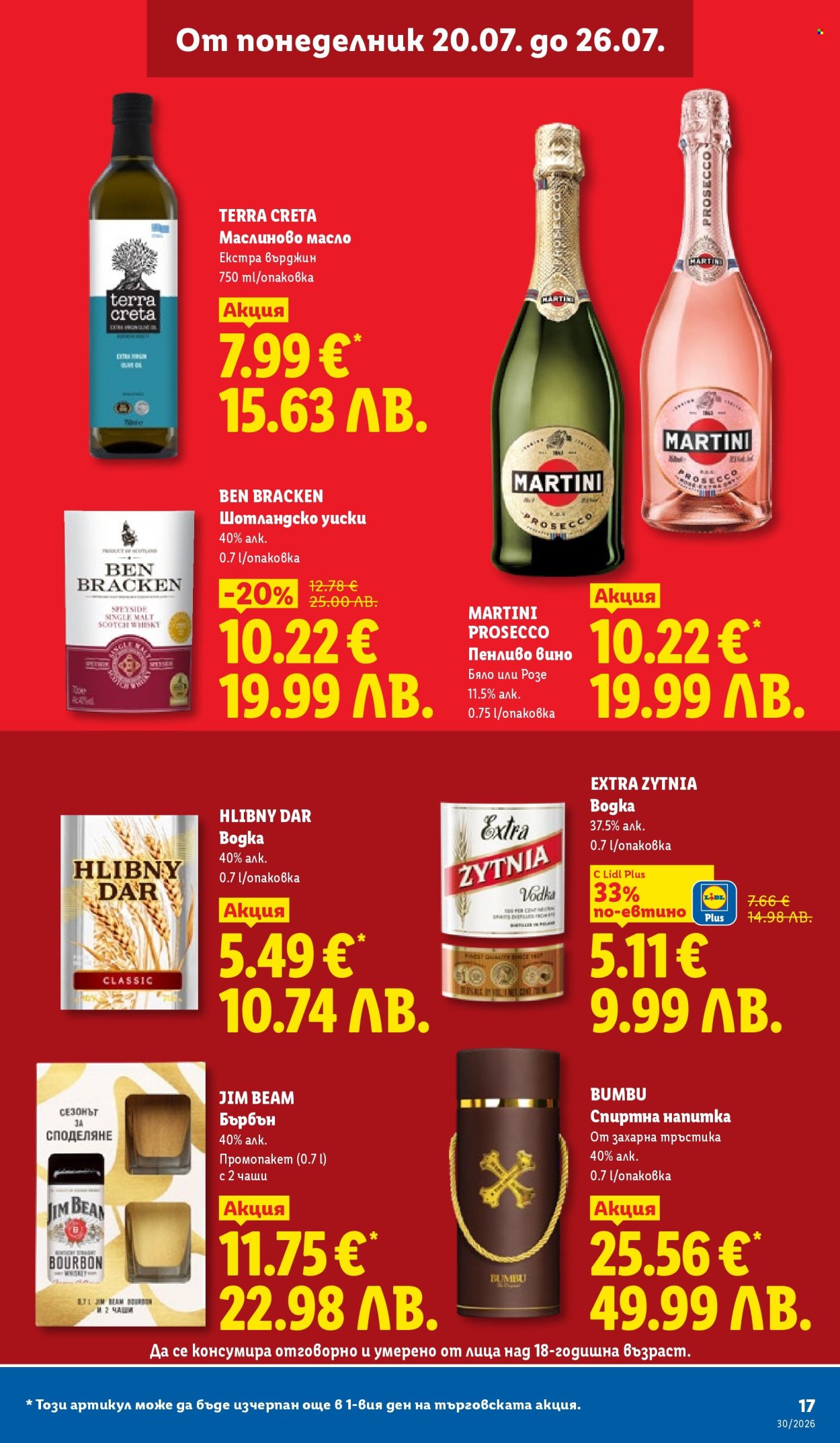 Брошура на Лидл - 20.07.2026 - 26.07.2026. Страница 17