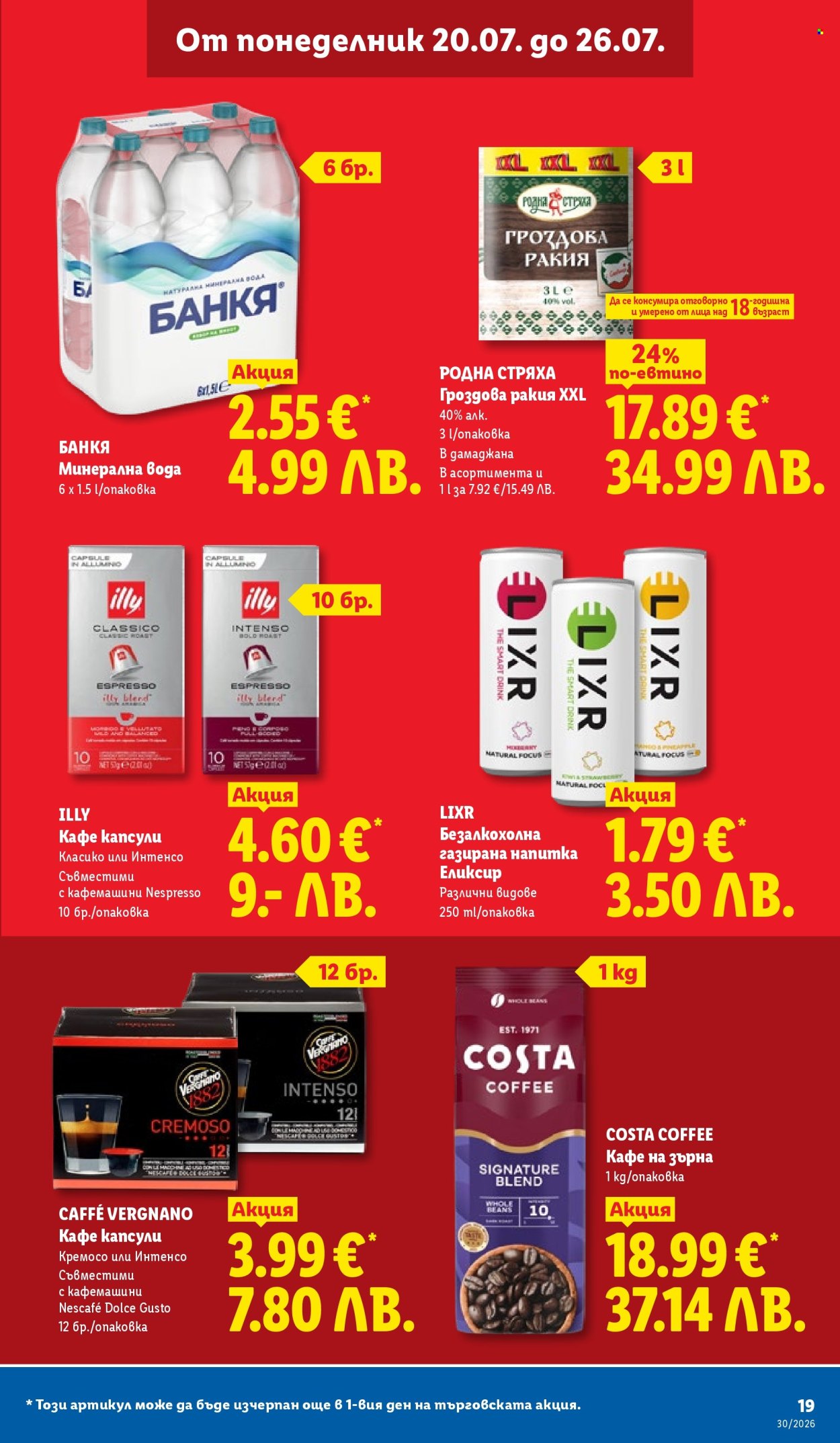 Брошура на Лидл - 20.07.2026 - 26.07.2026. Страница 19