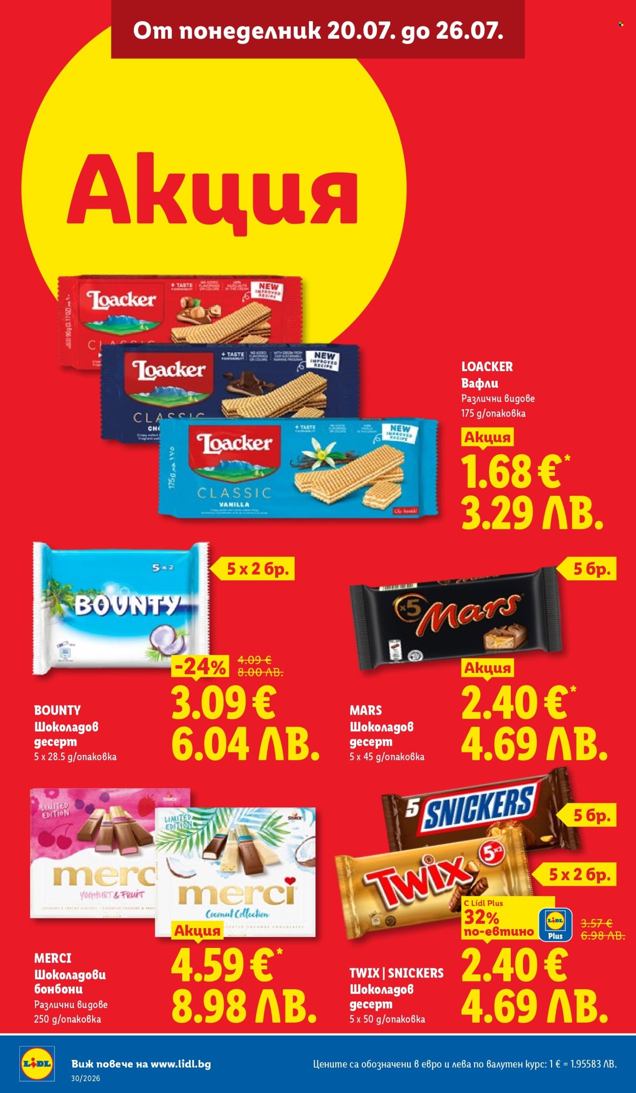 Брошура на Лидл - 20.07.2026 - 26.07.2026. Страница 20