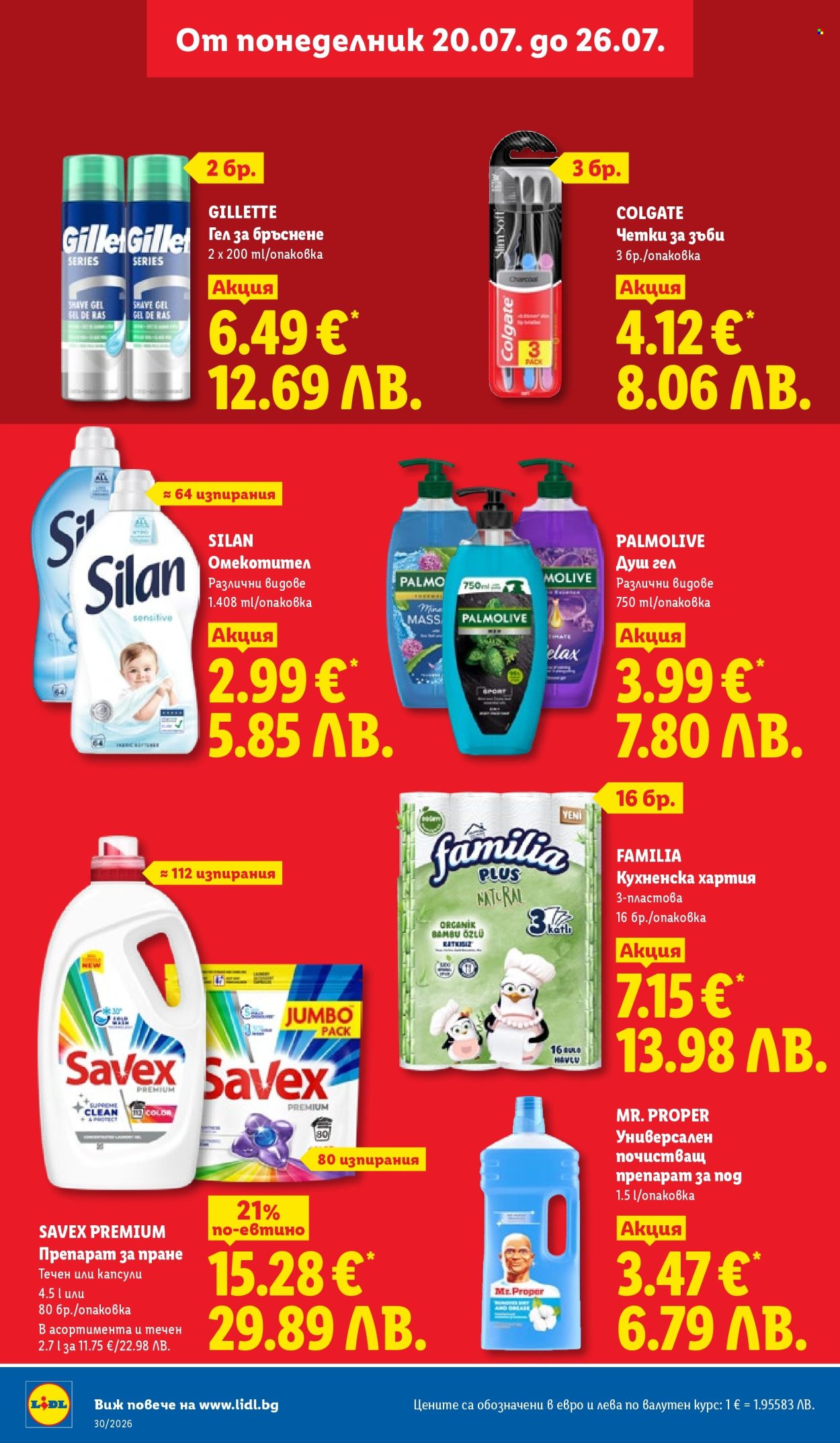 Брошура на Лидл - 20.07.2026 - 26.07.2026. Страница 22