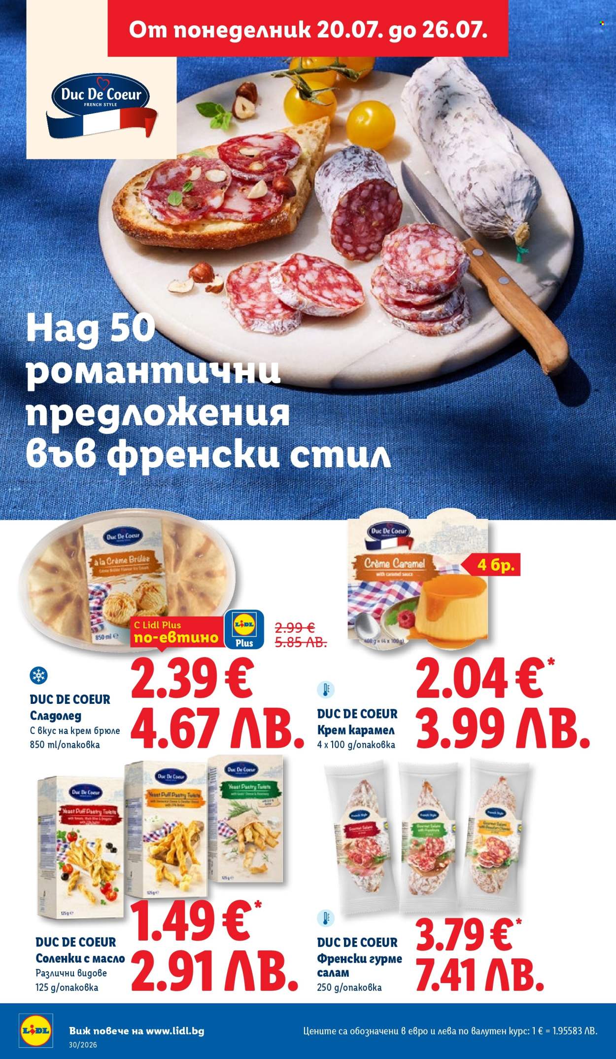 Брошура на Лидл - 20.07.2026 - 26.07.2026. Страница 24