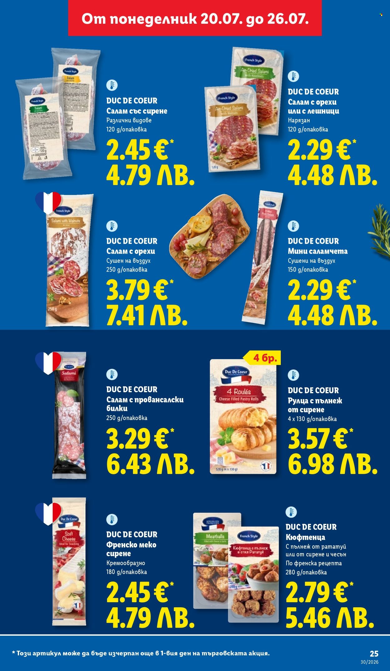 Брошура на Лидл - 20.07.2026 - 26.07.2026. Страница 25
