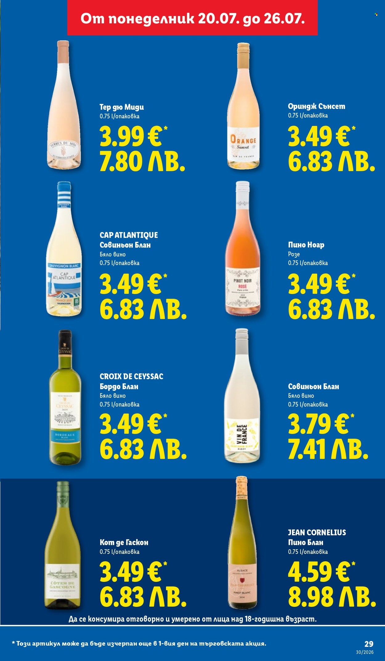 Брошура на Лидл - 20.07.2026 - 26.07.2026. Страница 29