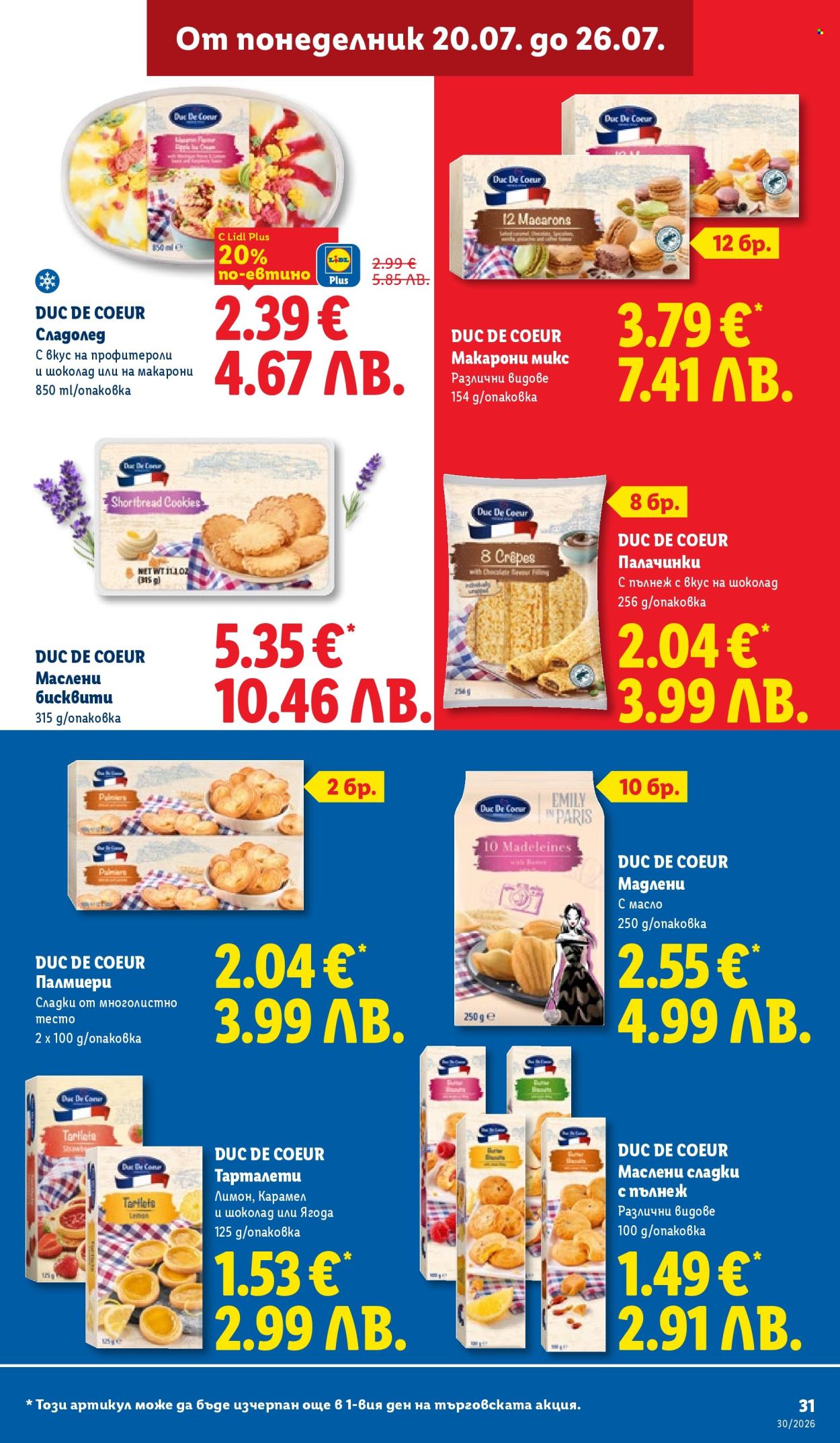 Брошура на Лидл - 20.07.2026 - 26.07.2026. Страница 31