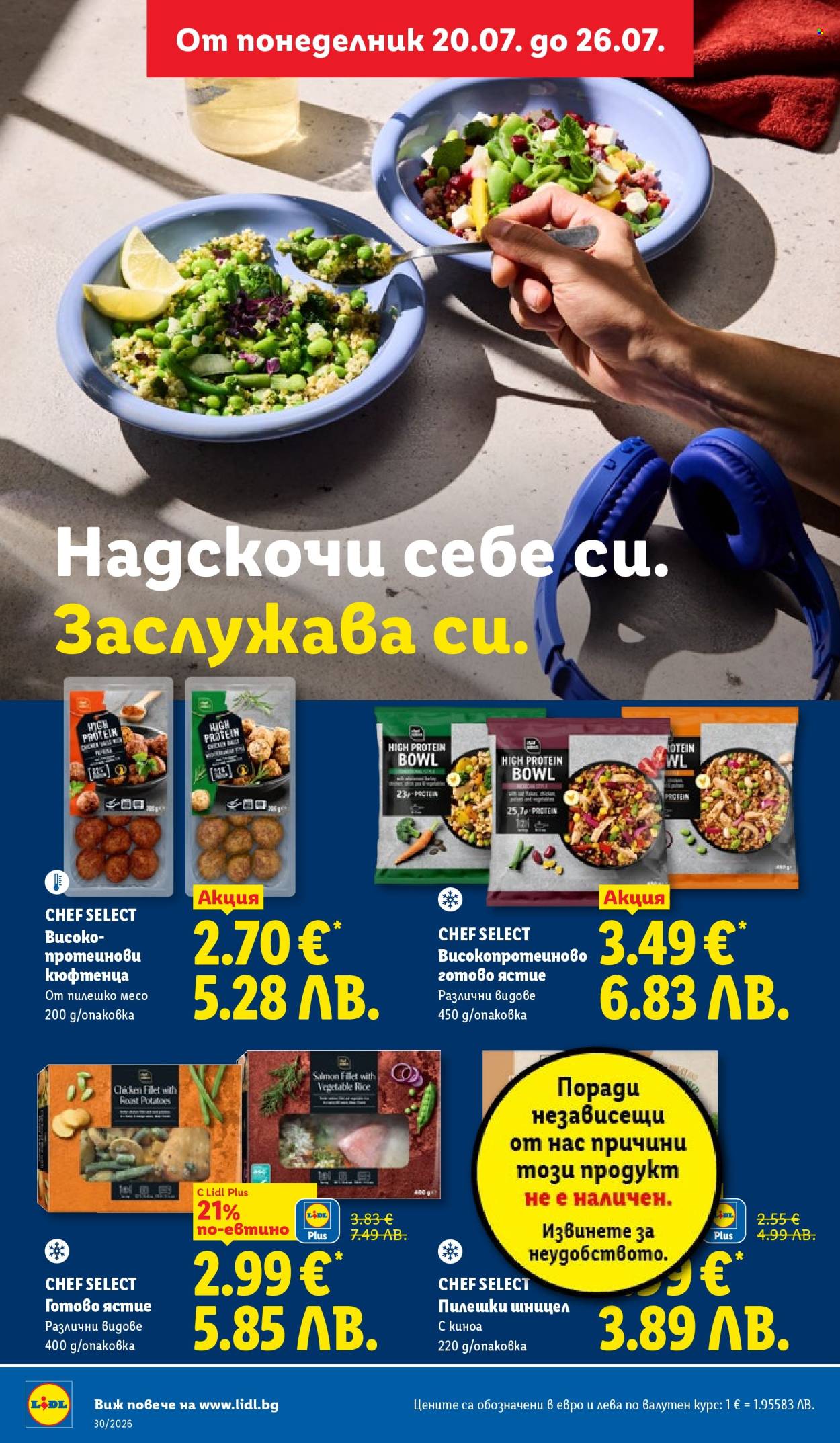 Брошура на Лидл - 20.07.2026 - 26.07.2026. Страница 32