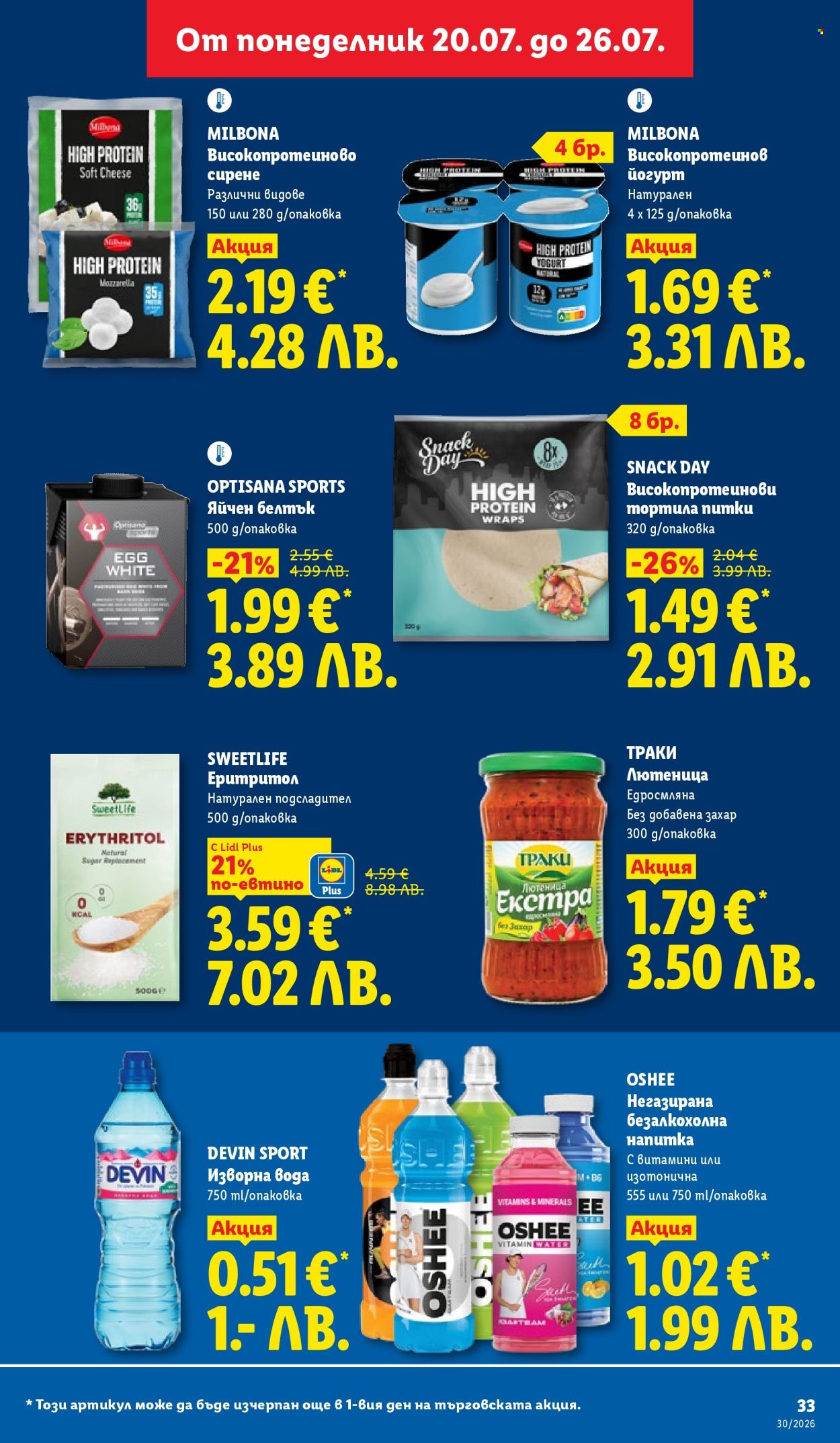 Брошура на Лидл - 20.07.2026 - 26.07.2026. Страница 33
