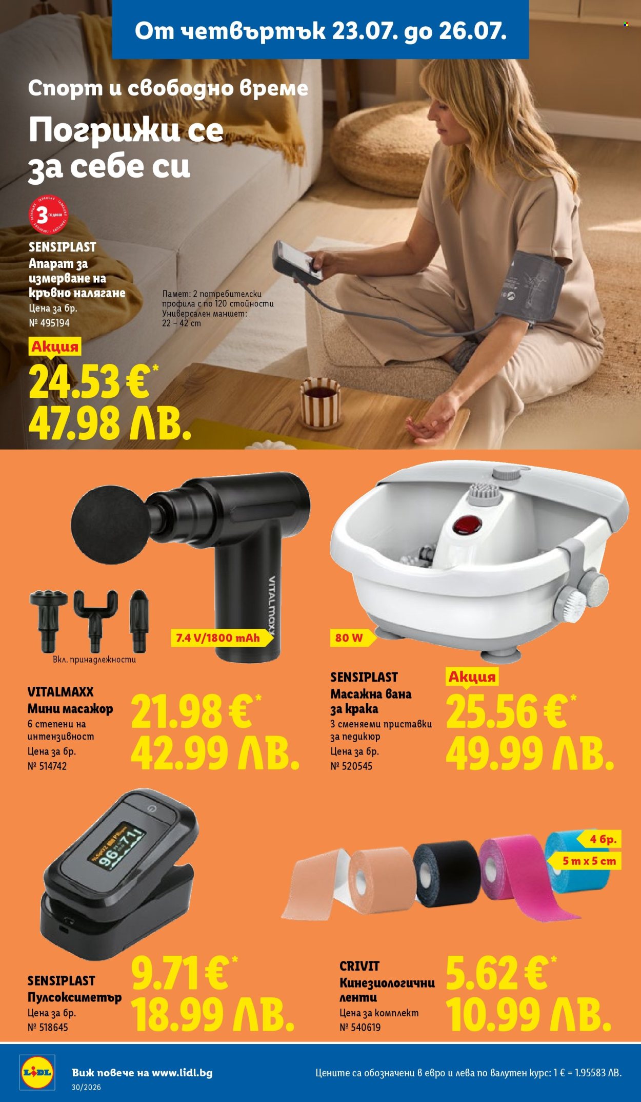 Брошура на Лидл - 20.07.2026 - 26.07.2026. Страница 62