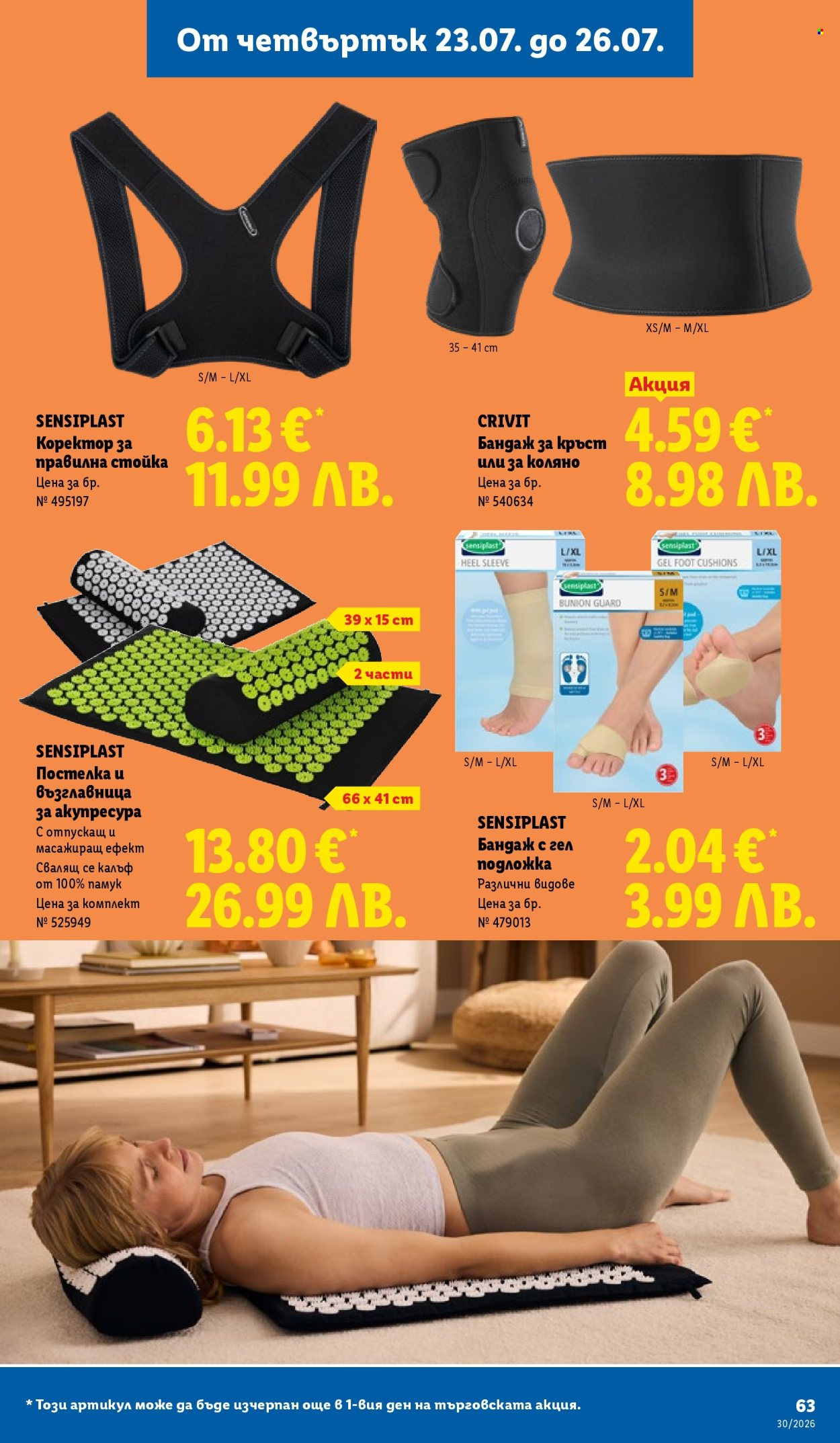 Брошура на Лидл - 20.07.2026 - 26.07.2026. Страница 63