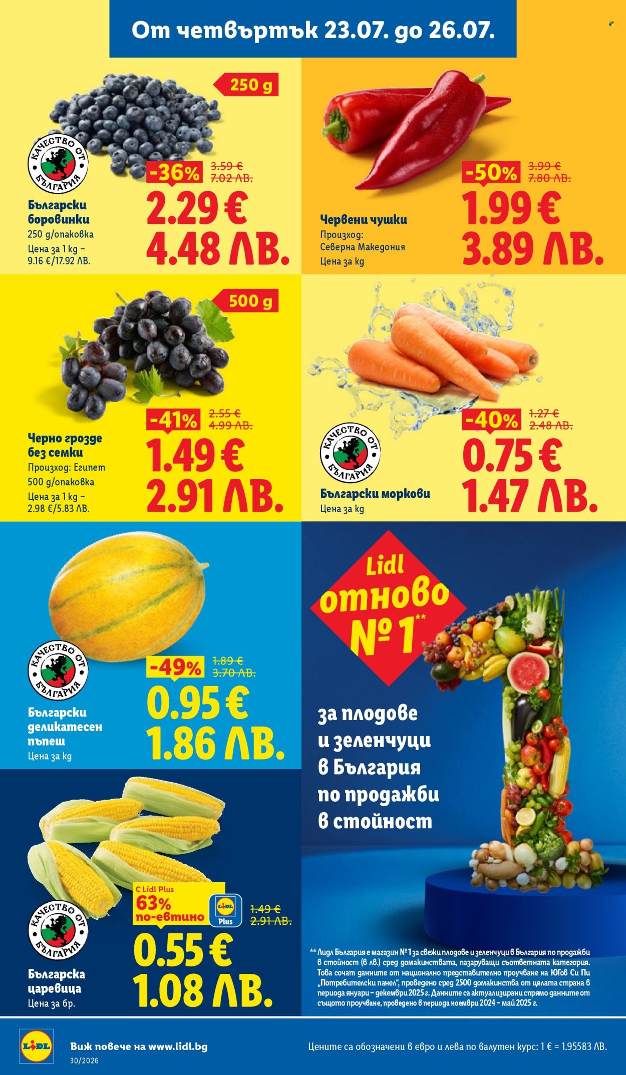 Брошура на Лидл - 20.07.2026 - 26.07.2026. Страница 66
