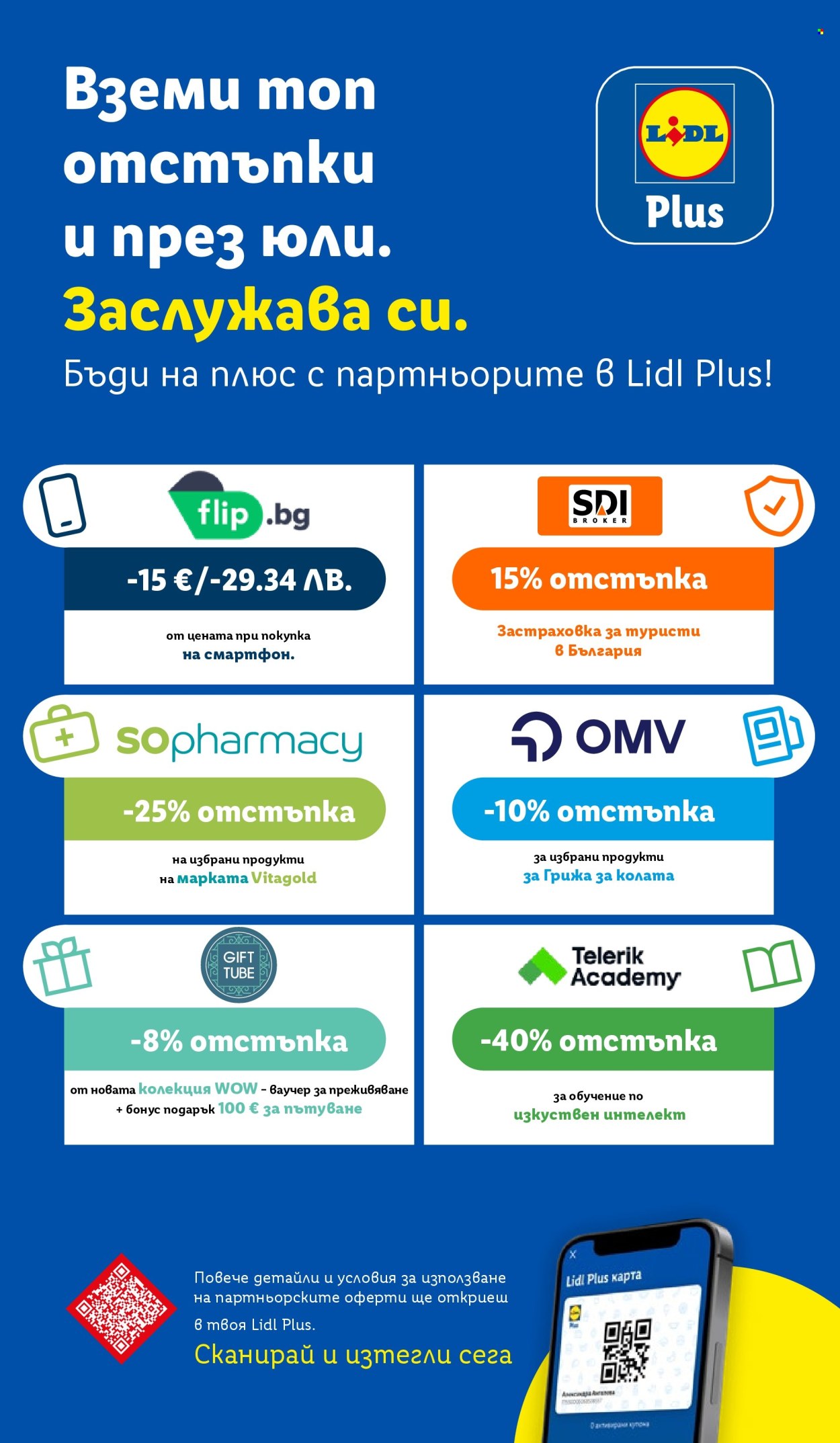 Брошура на Лидл - 20.07.2026 - 26.07.2026. Страница 72