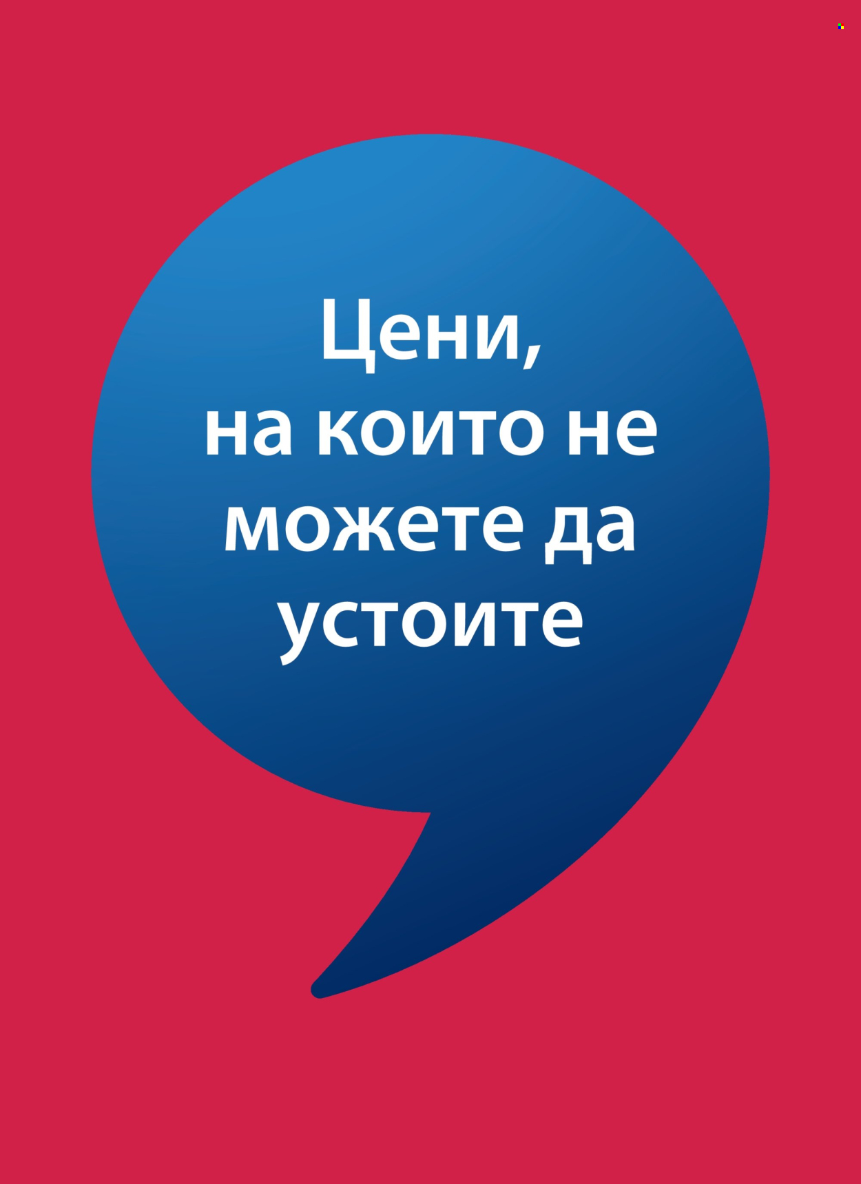 Брошура на JYSK - 16.07.2026 - 25.07.2026. Страница 5