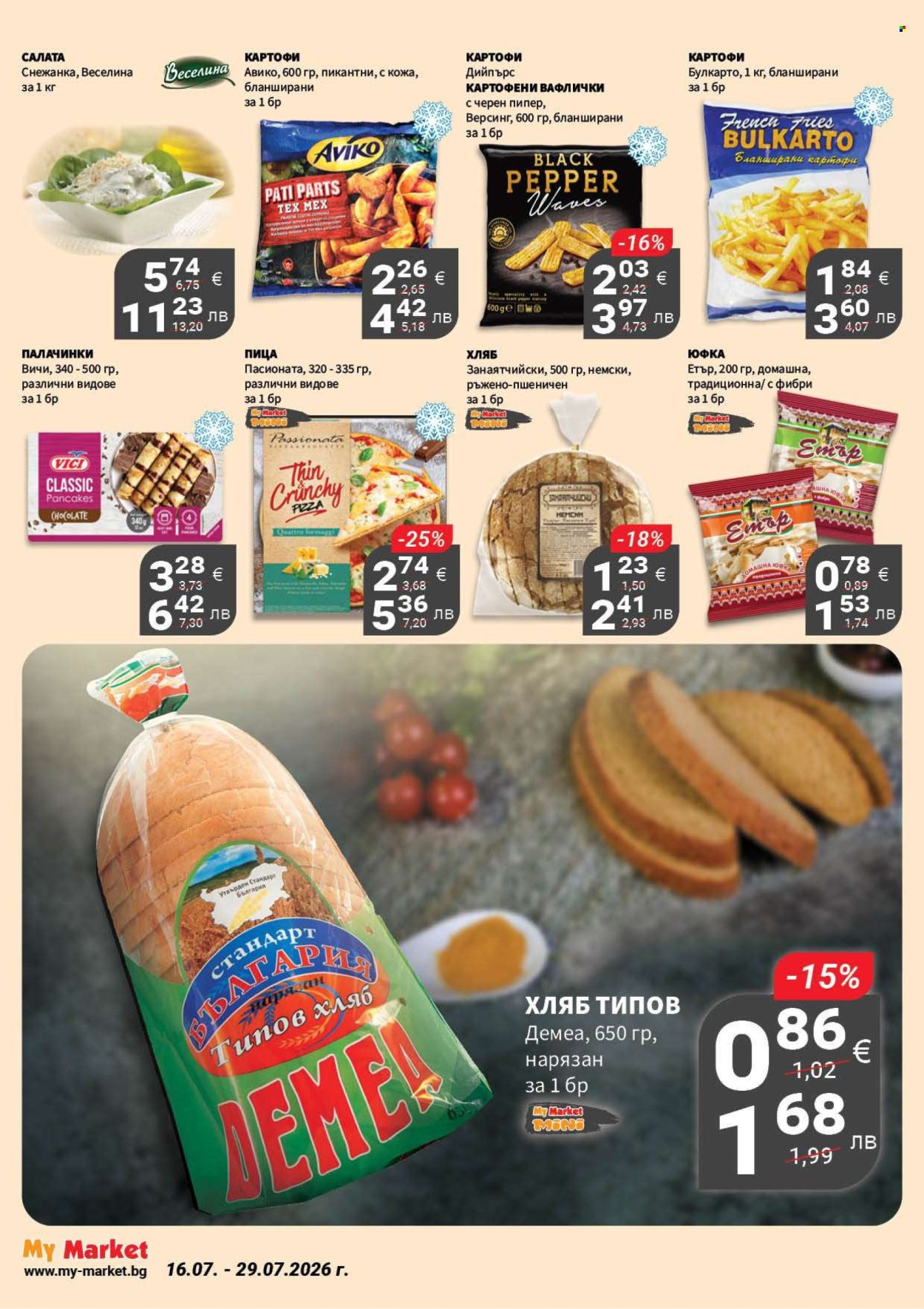Брошура на MyMarket - 16.07.2026 - 29.07.2026. Страница 2