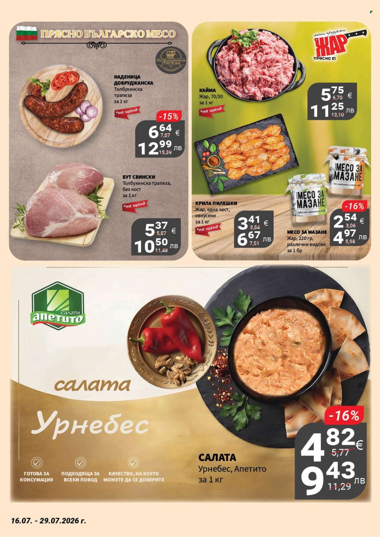 Брошура на MyMarket - 16.07.2026 - 29.07.2026. Страница 3