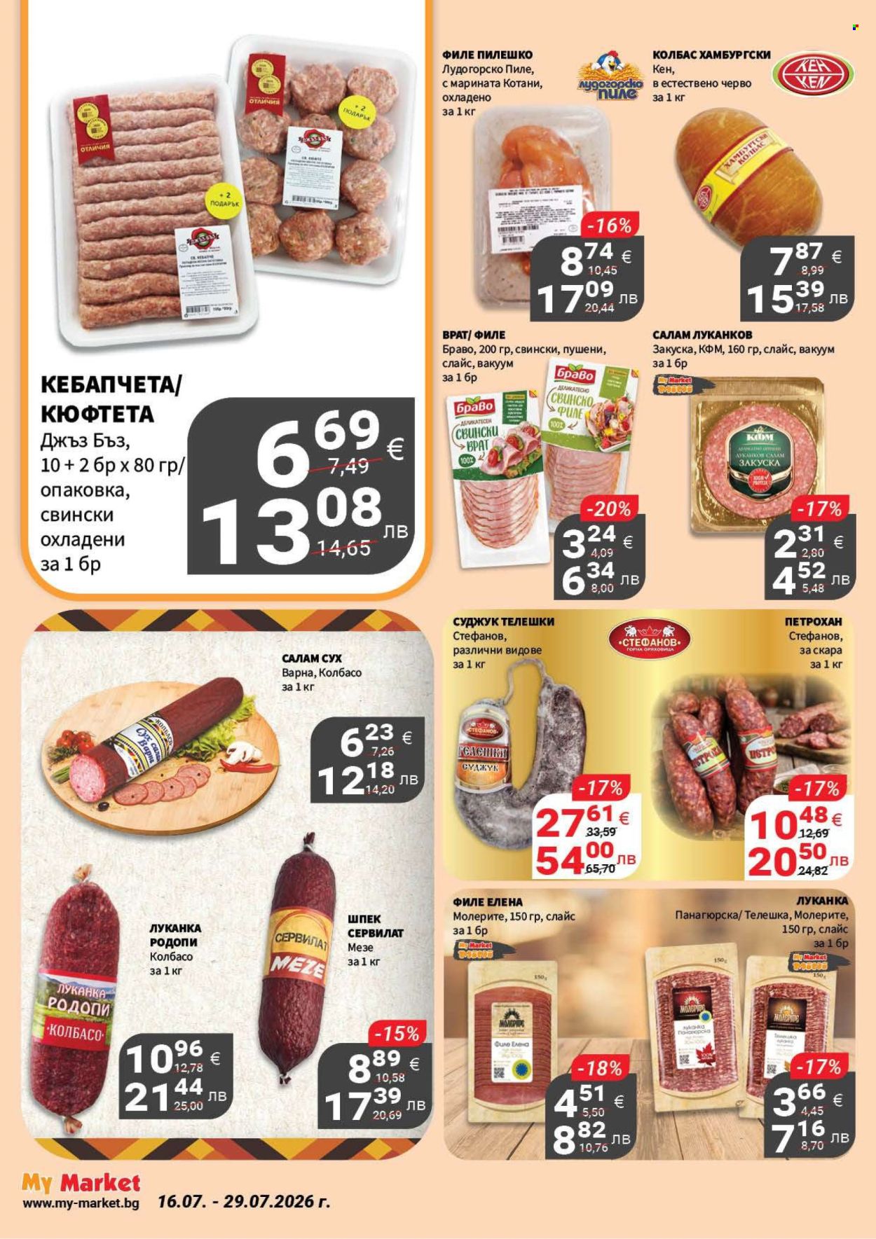 Брошура на MyMarket - 16.07.2026 - 29.07.2026. Страница 5