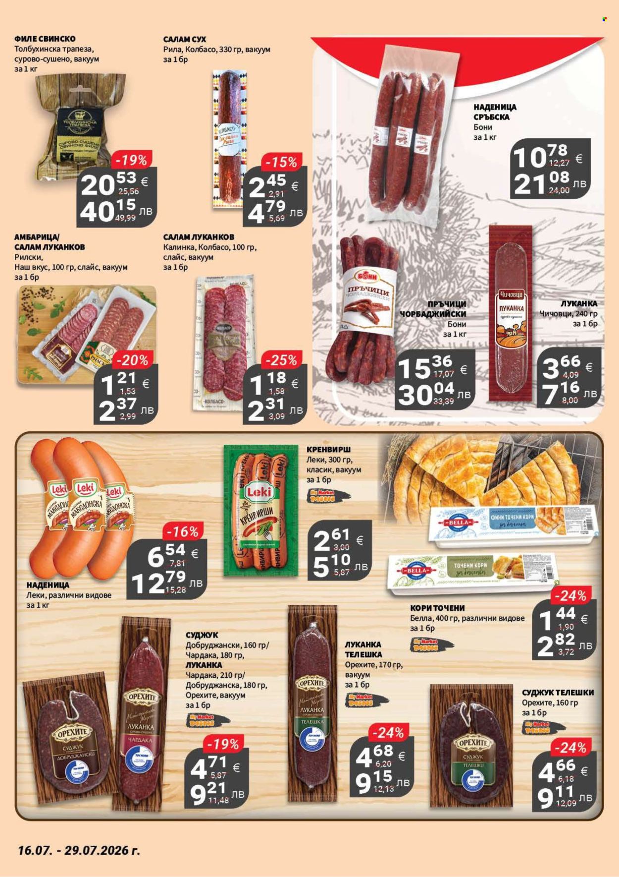 Брошура на MyMarket - 16.07.2026 - 29.07.2026. Страница 6