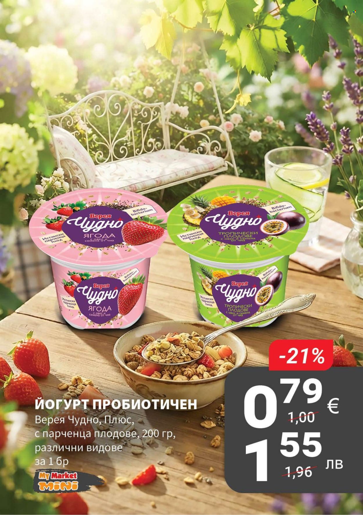 Брошура на MyMarket - 16.07.2026 - 29.07.2026. Страница 7