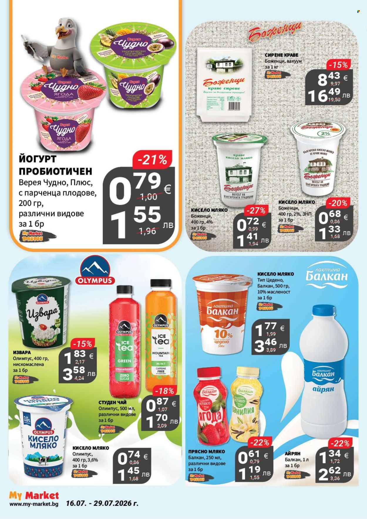 Брошура на MyMarket - 16.07.2026 - 29.07.2026. Страница 8