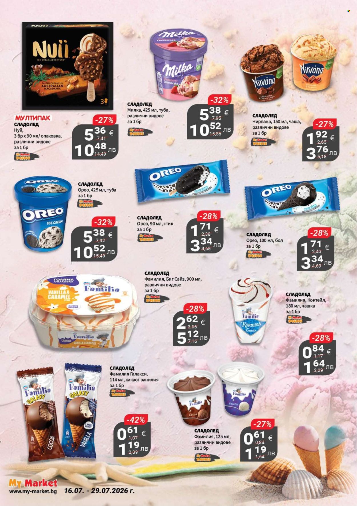 Брошура на MyMarket - 16.07.2026 - 29.07.2026. Страница 12