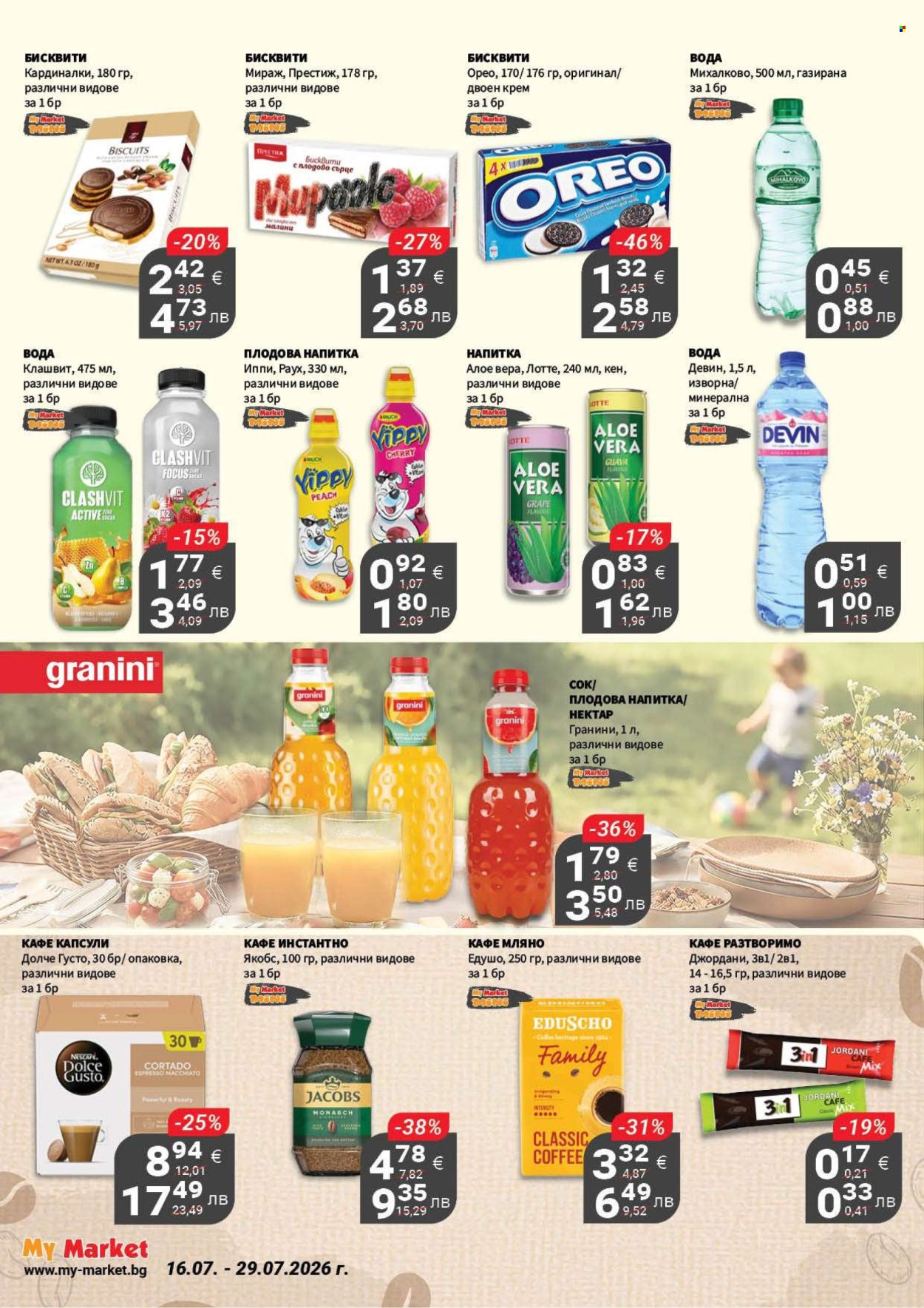 Брошура на MyMarket - 16.07.2026 - 29.07.2026. Страница 15
