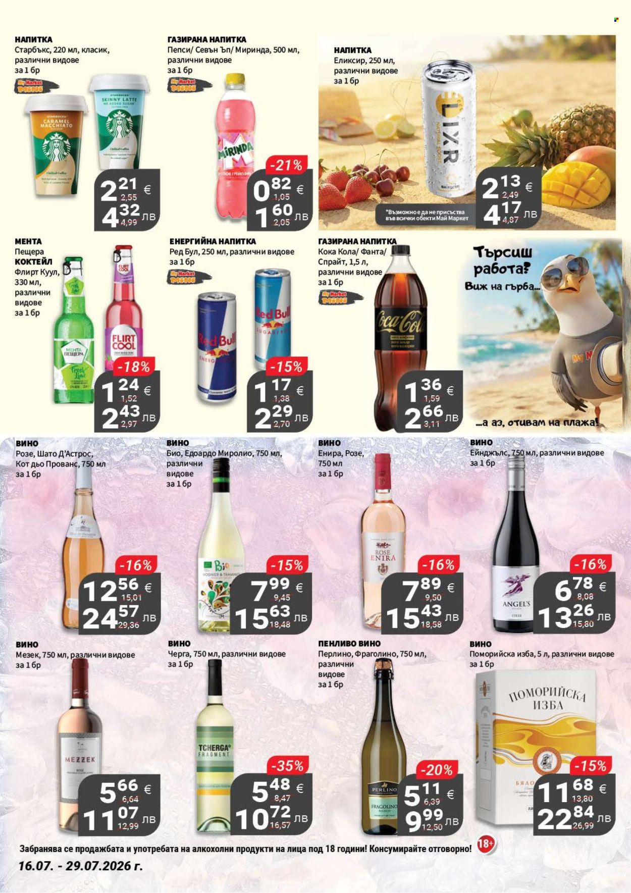 Брошура на MyMarket - 16.07.2026 - 29.07.2026. Страница 16