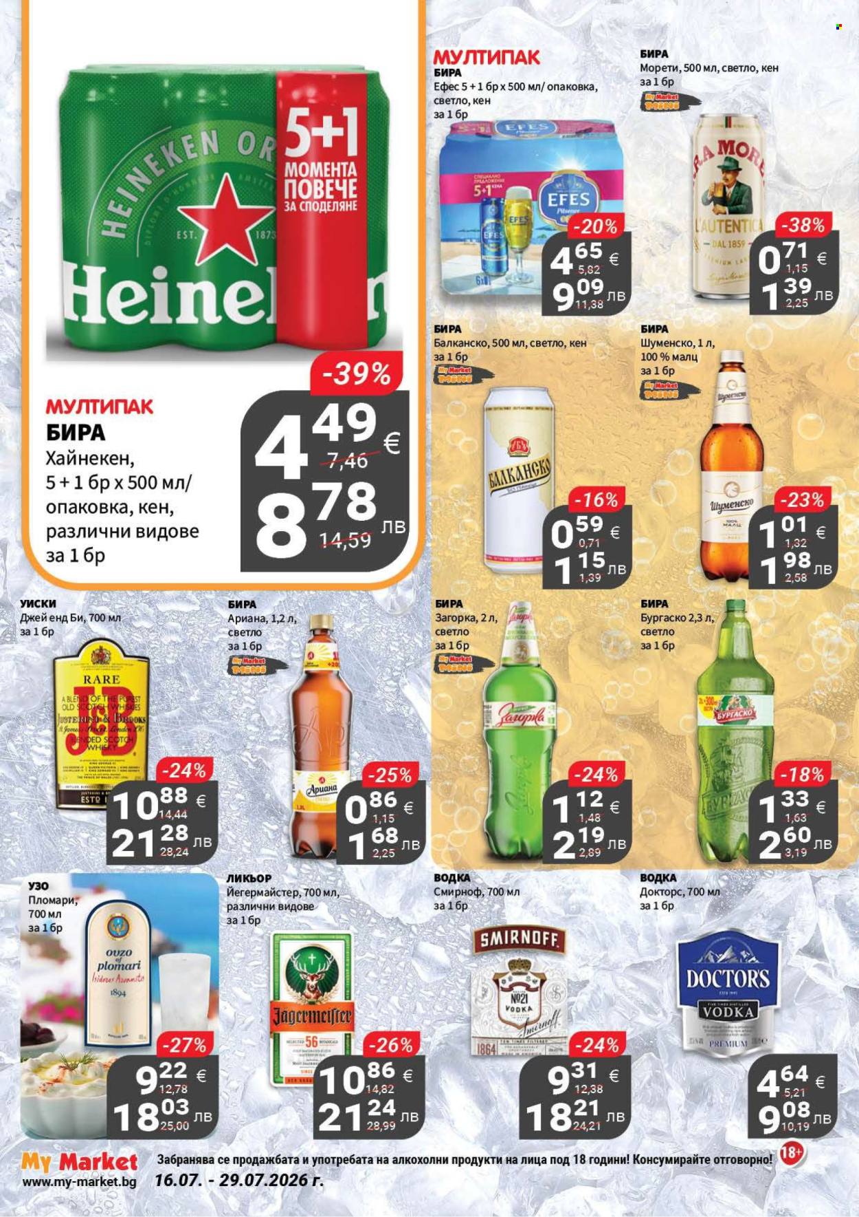 Брошура на MyMarket - 16.07.2026 - 29.07.2026. Страница 18