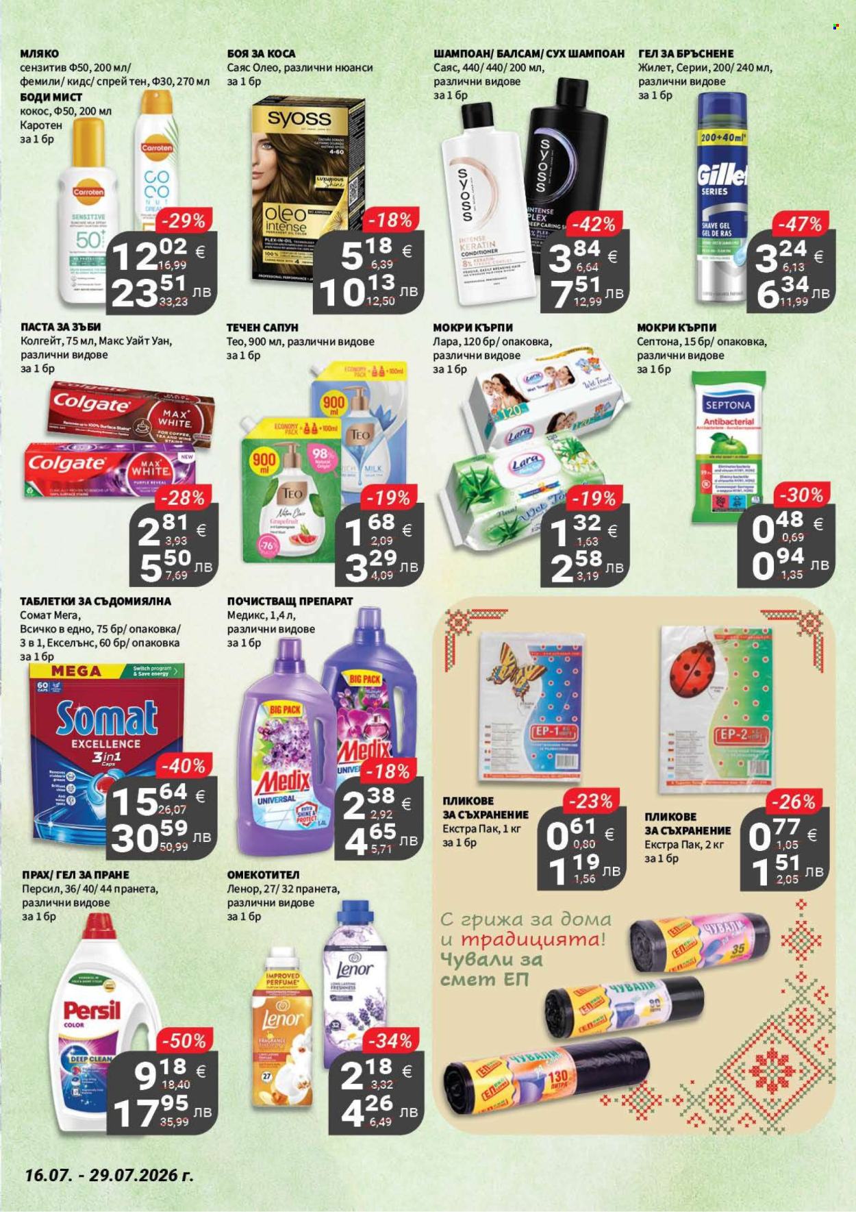 Брошура на MyMarket - 16.07.2026 - 29.07.2026. Страница 19