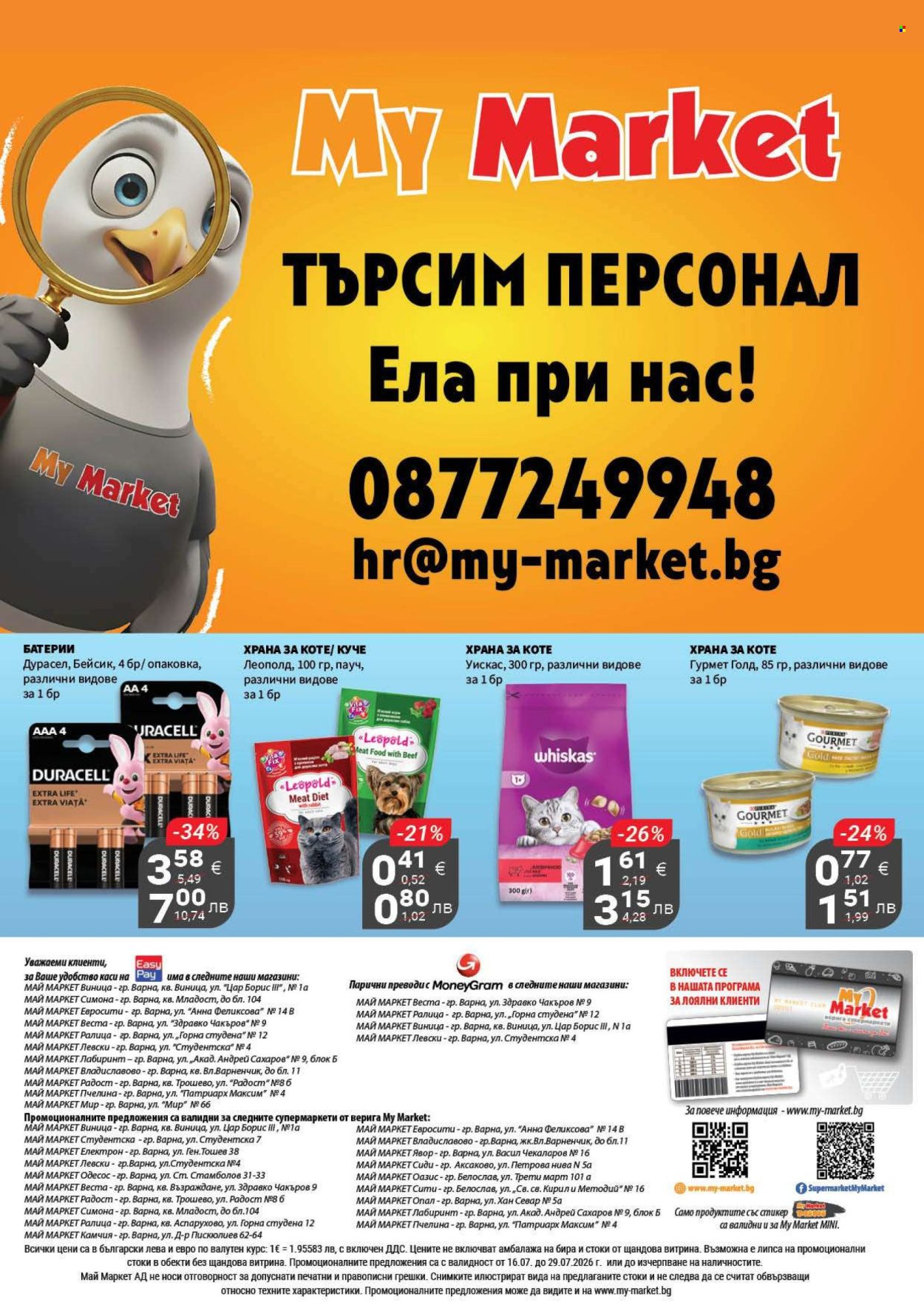 Брошура на MyMarket - 16.07.2026 - 29.07.2026. Страница 20