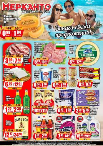 Брошура на Мерканто - 16.07.2026 - 22.07.2026.
