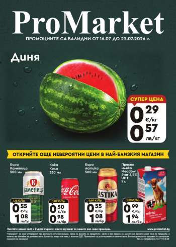 Брошура на ПроМаркет - 16.07.2026 - 22.07.2026.