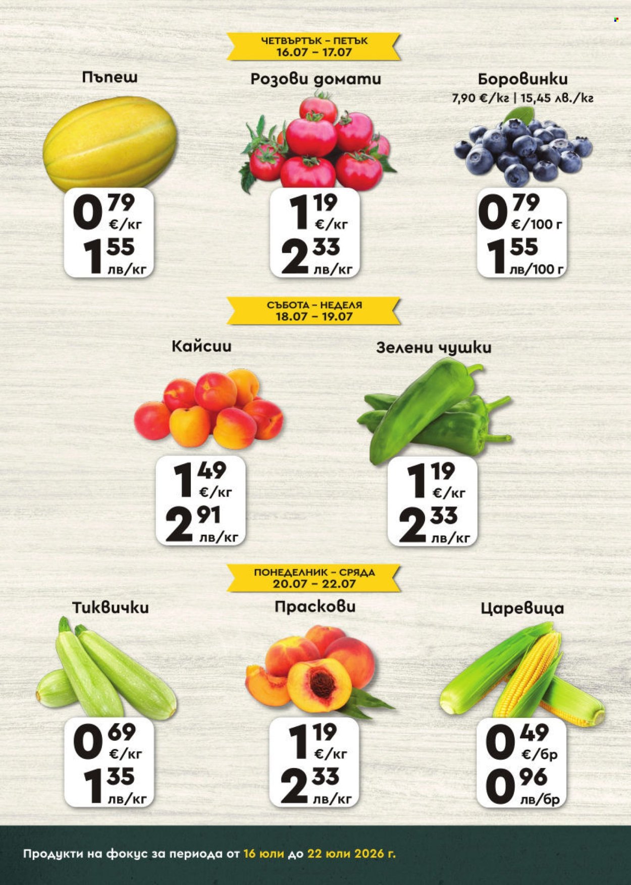 Брошура на ПроМаркет - 16.07.2026 - 22.07.2026. Страница 2