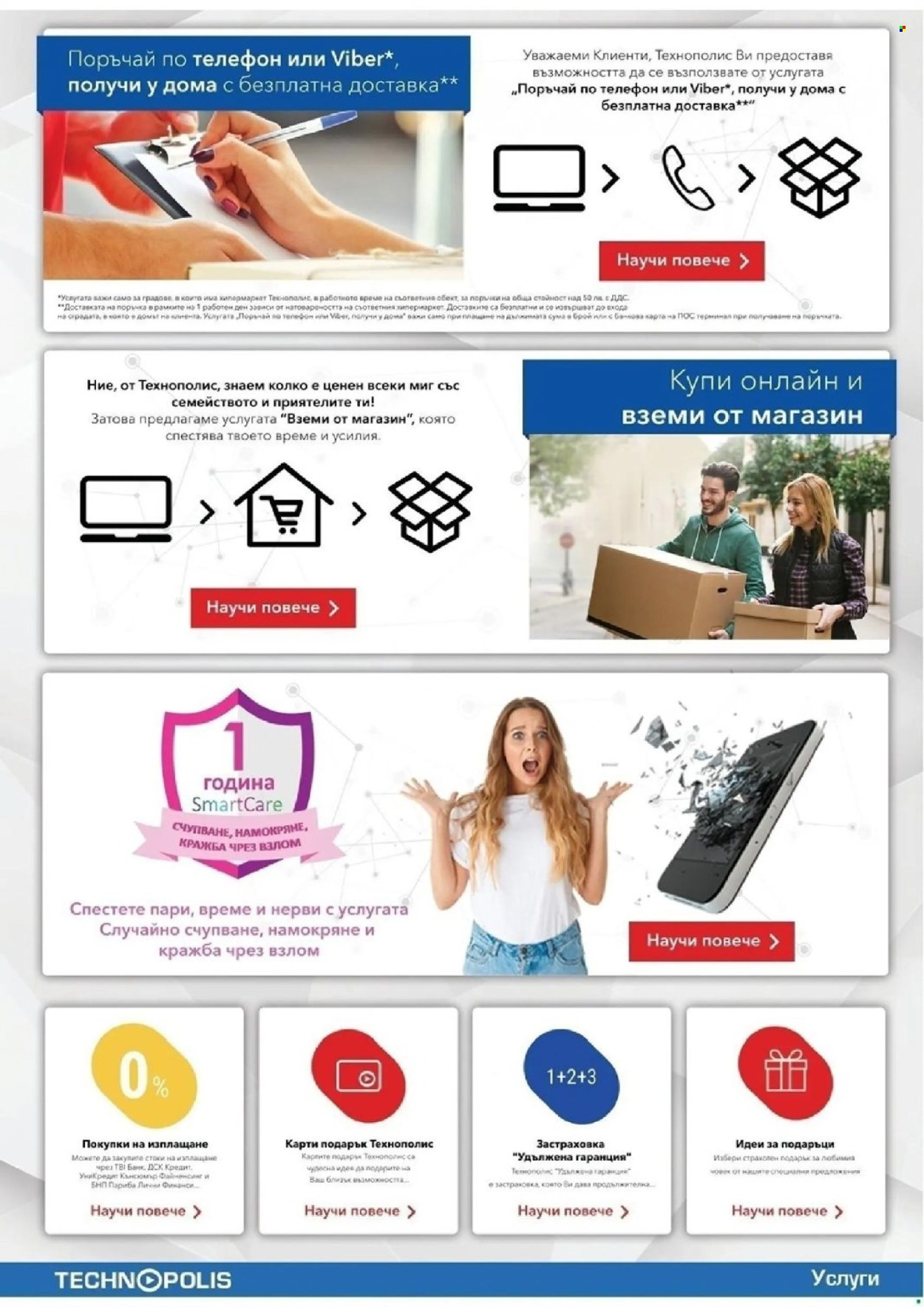 Брошура на Технополис - 16.07.2026 - 05.08.2026. Страница 25