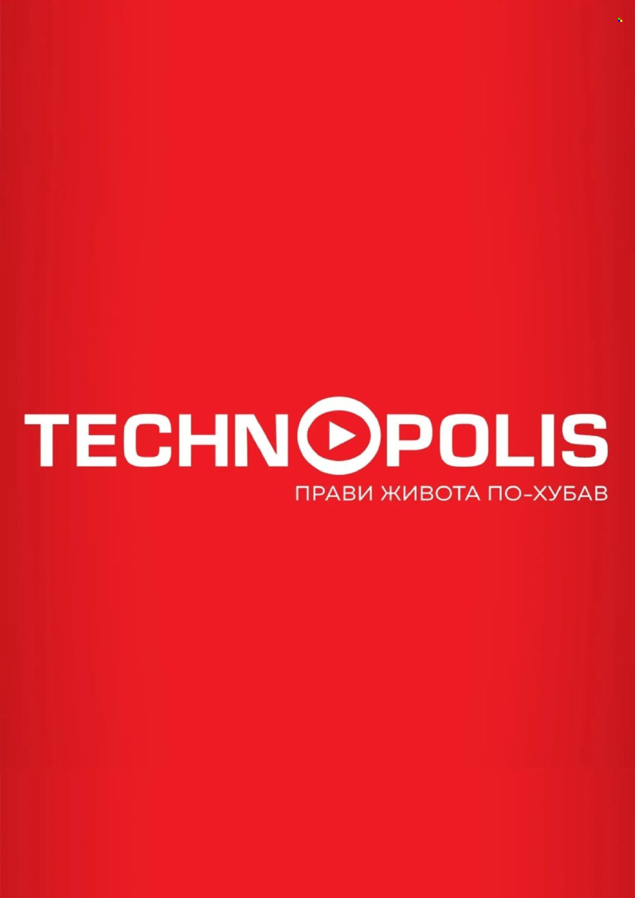 Брошура на Технополис - 16.07.2026 - 05.08.2026. Страница 26