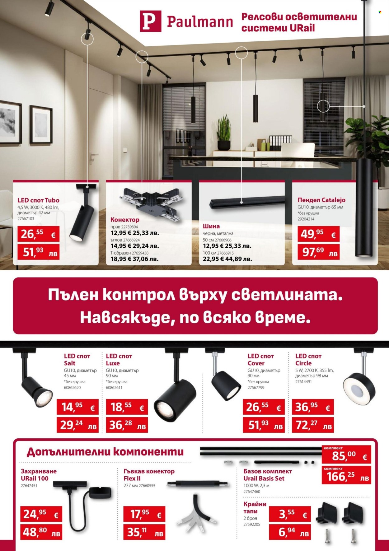 Брошура на BAUHAUS - 16.07.2026 - 29.07.2026. Страница 22