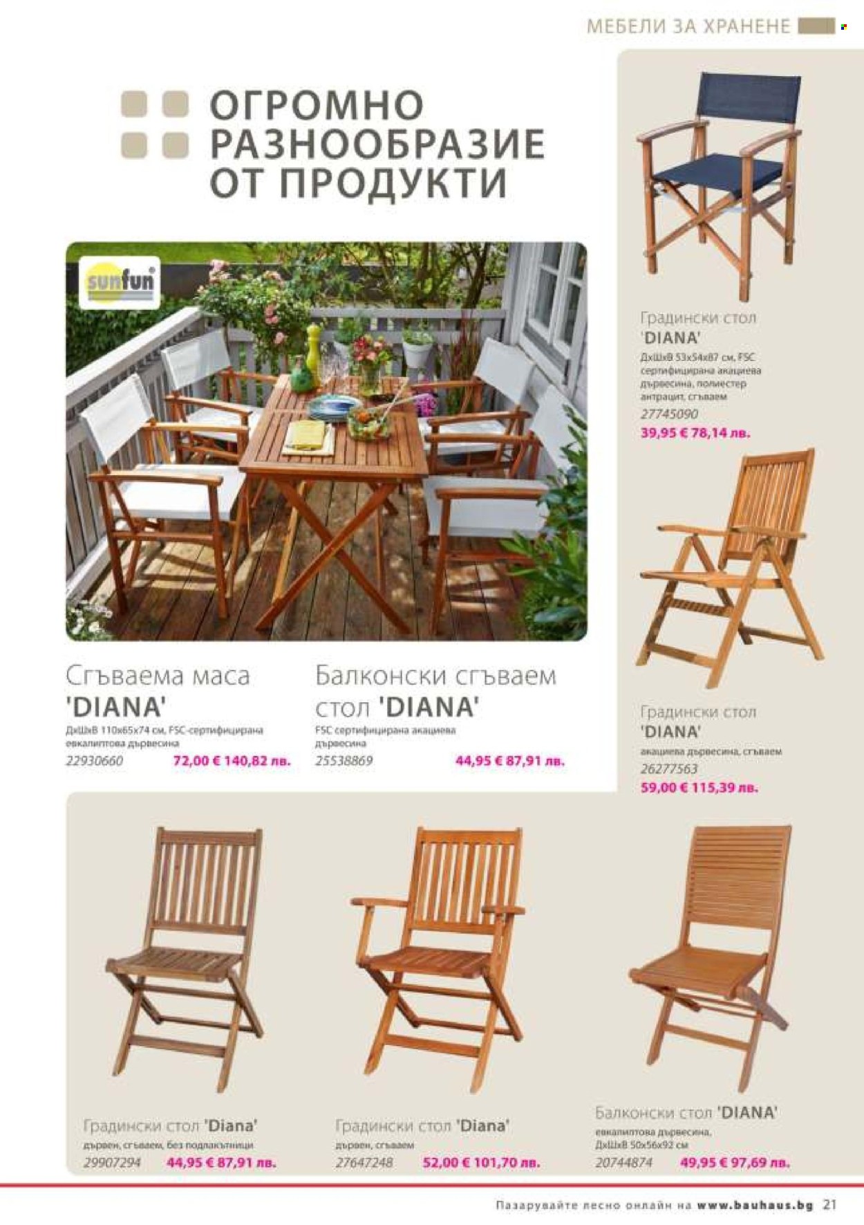 Брошура на BAUHAUS - 14.05.2026 - 31.07.2026. Страница 21