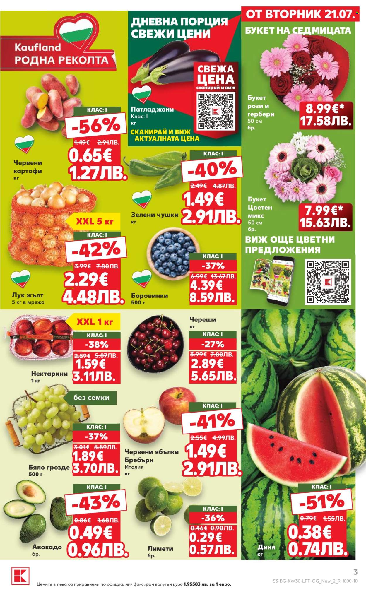 Брошура на Кауфланд - 20.07.2026 - 26.07.2026. Страница 3