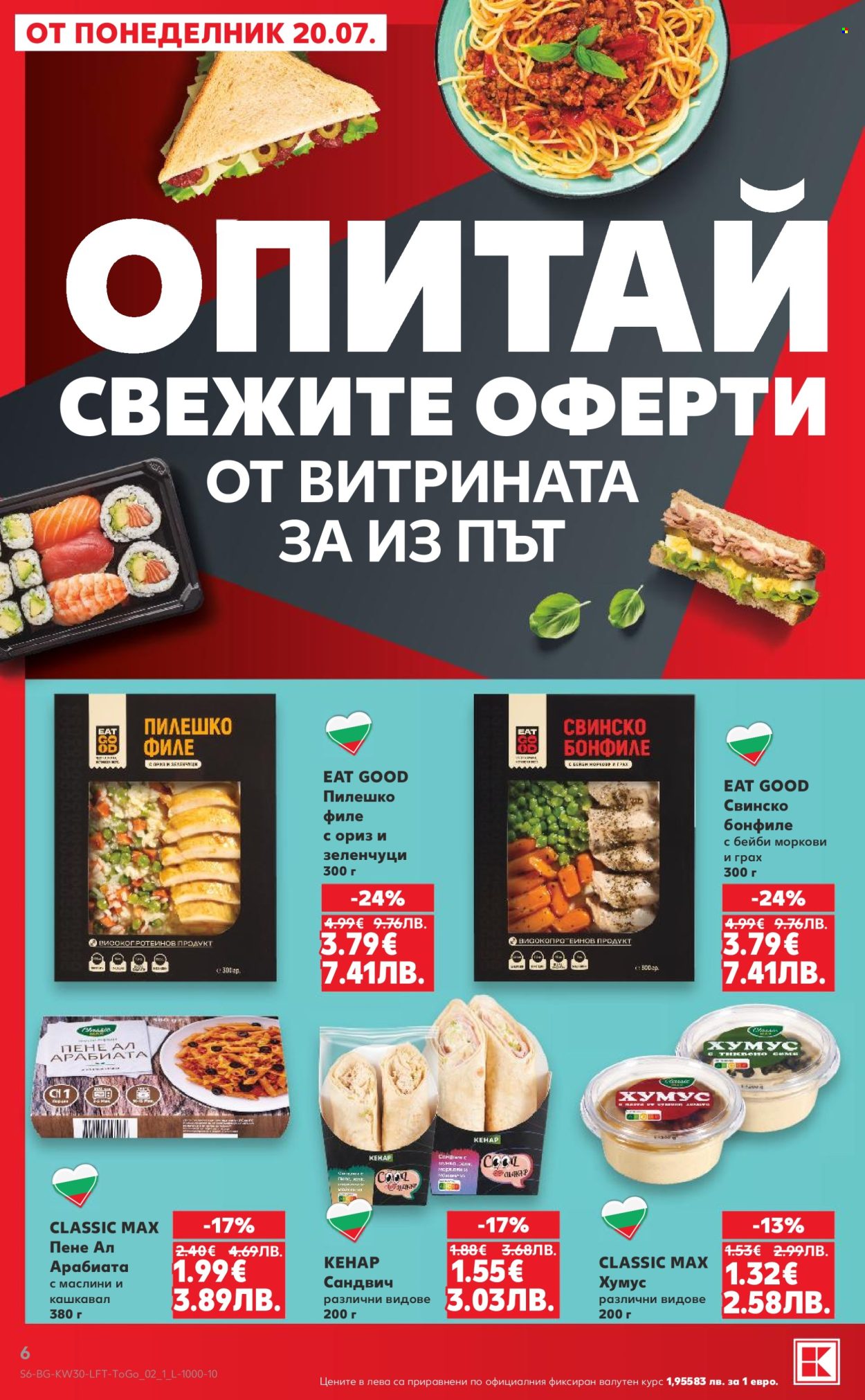 Брошура на Кауфланд - 20.07.2026 - 26.07.2026. Страница 6
