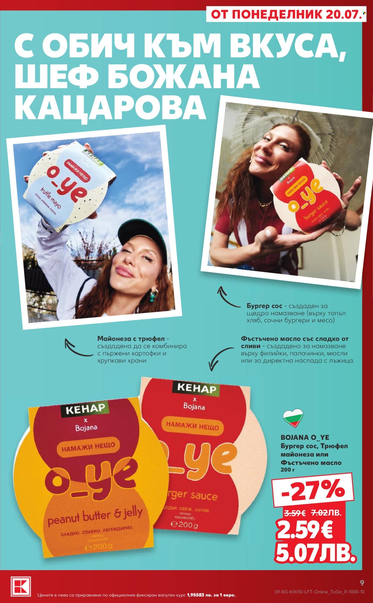 Брошура на Кауфланд - 20.07.2026 - 26.07.2026. Страница 9