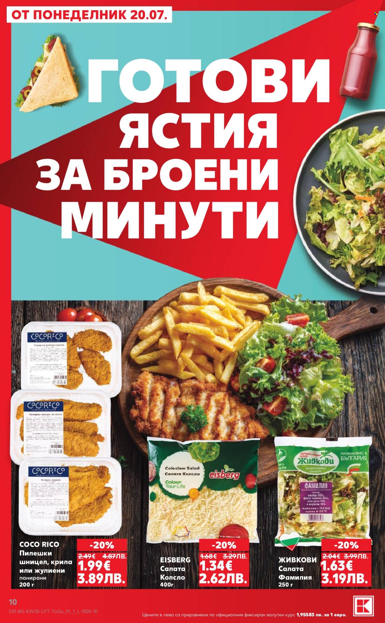 Брошура на Кауфланд - 20.07.2026 - 26.07.2026. Страница 10